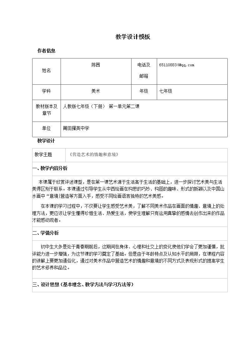 第2课 营造艺术的情趣和意境