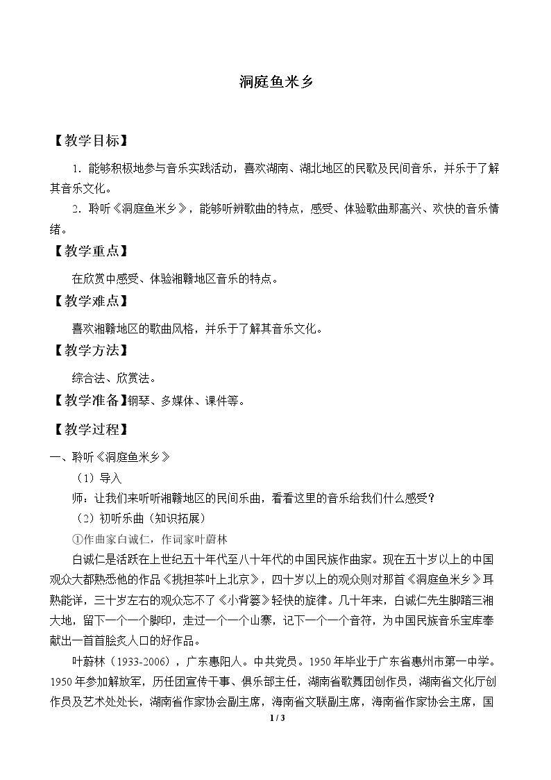 洞庭鱼米乡
