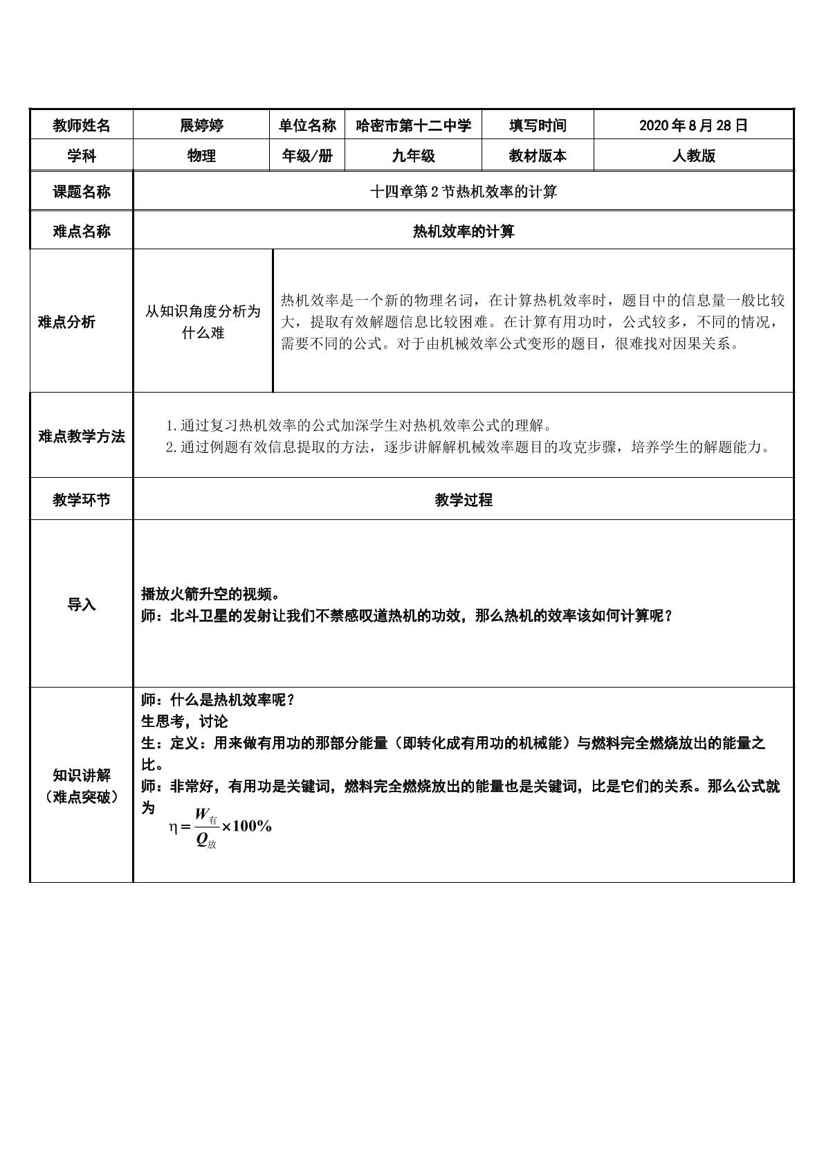 热机效率的计算