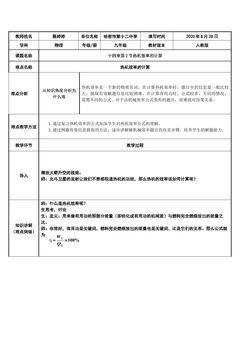 热机效率的计算