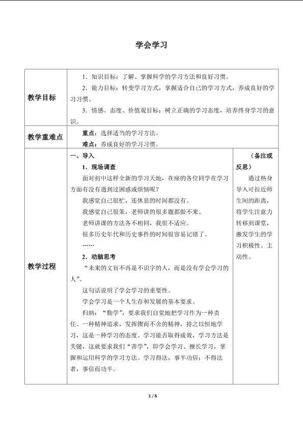 学会学习_教案1
