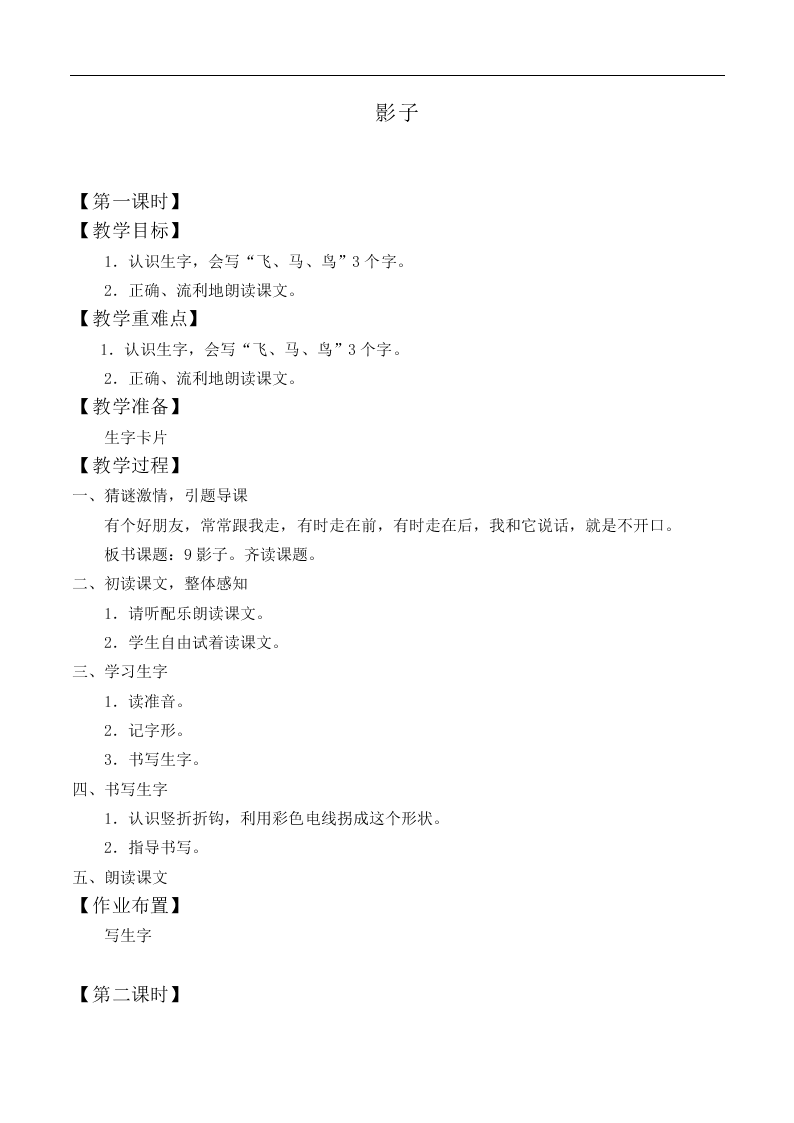 影子_教案4