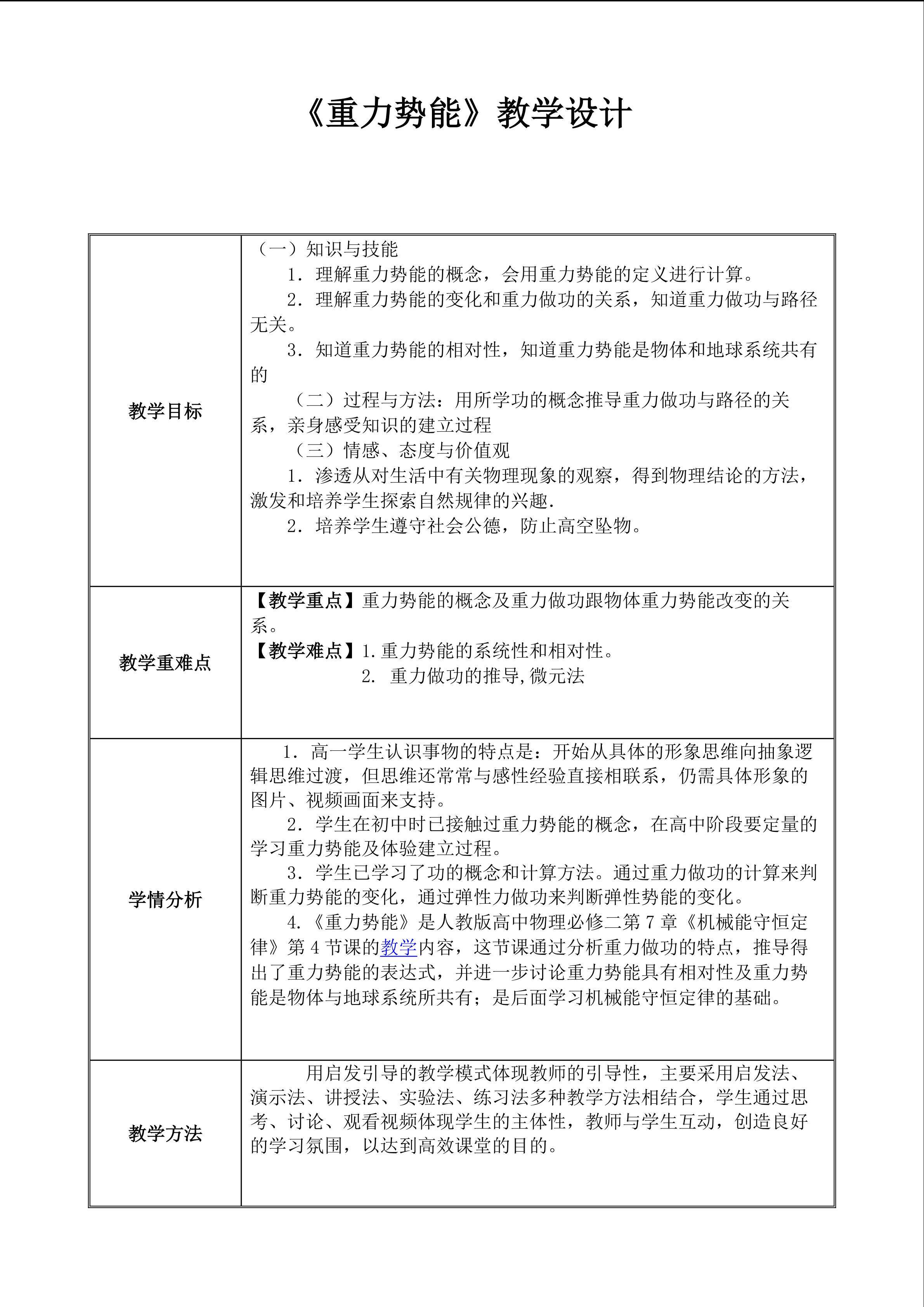重力势能