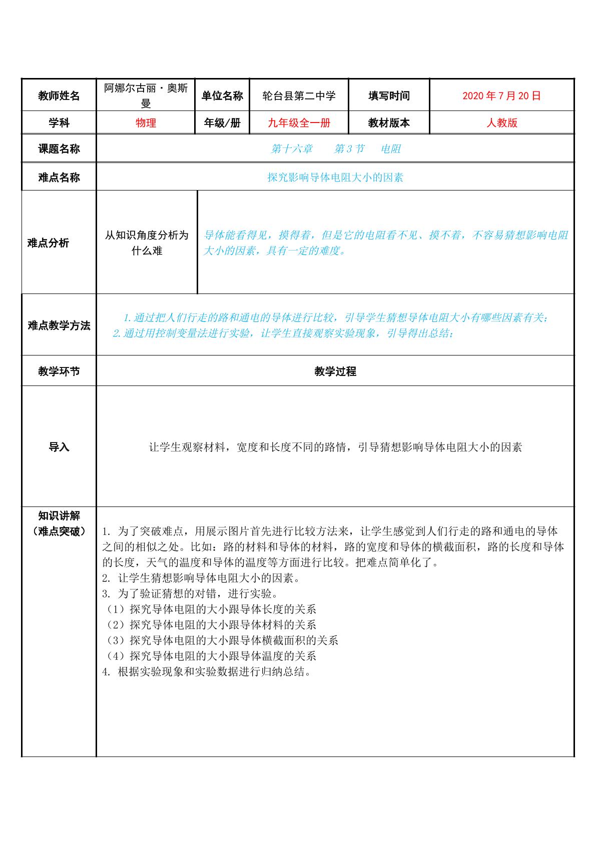 九年级物理第十六章第3节探究影响导体电阻大小的因素