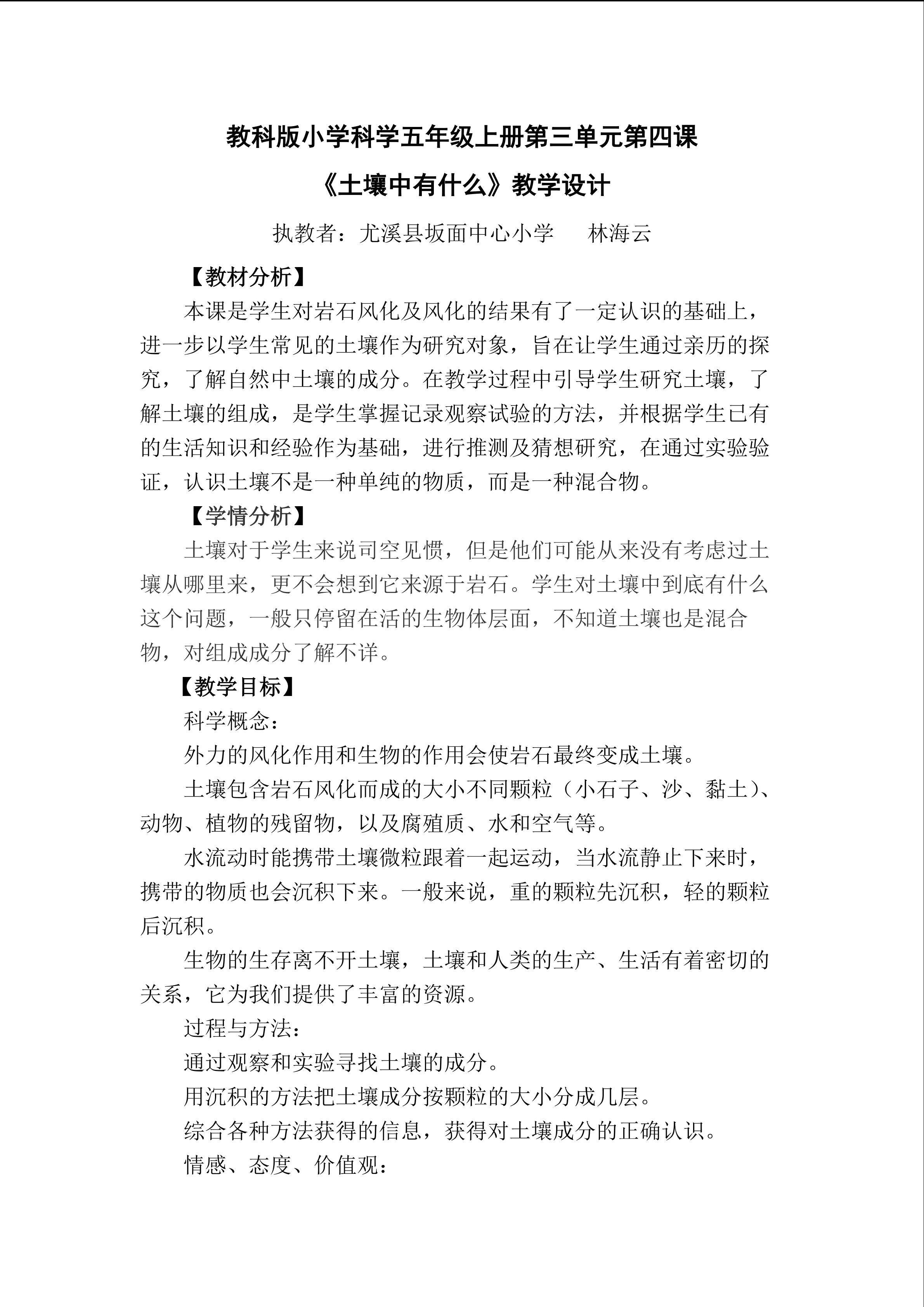《土壤中有什么》教学设计