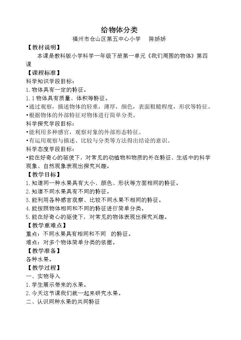 4.给物体分类