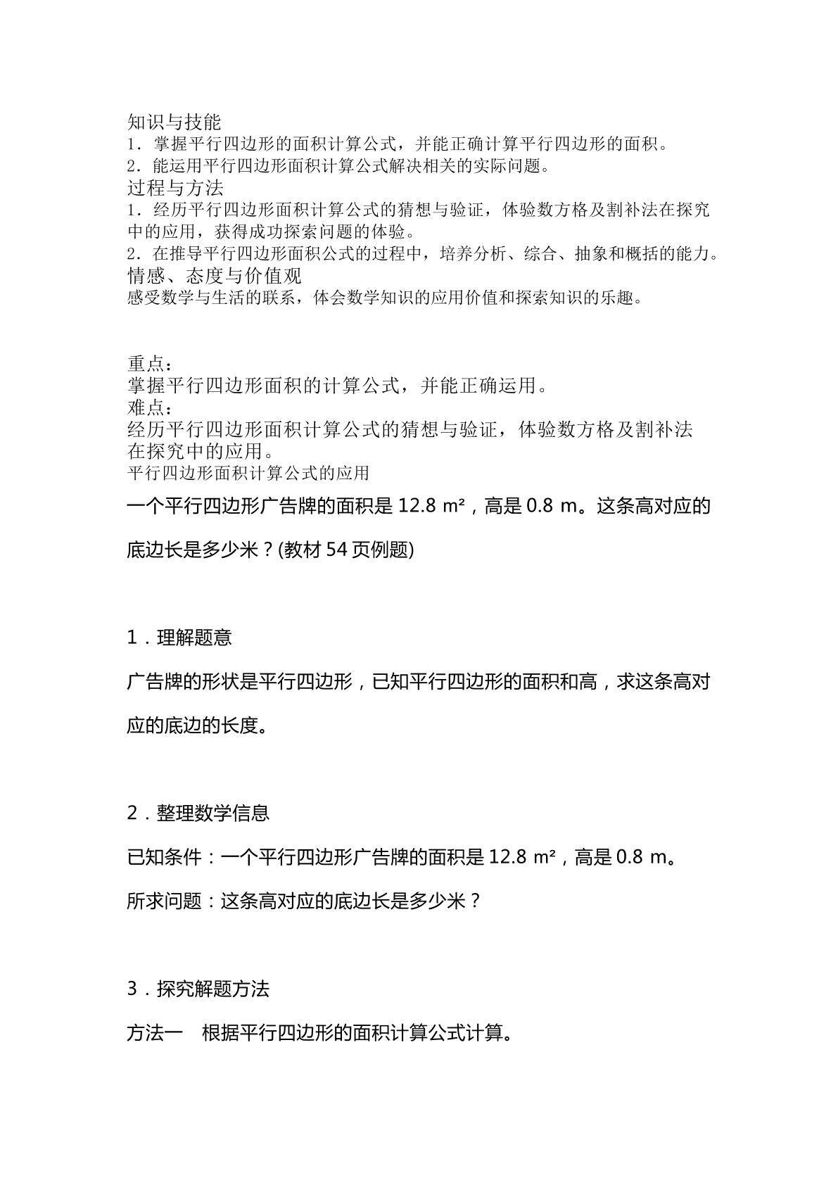 平行四边形的面积