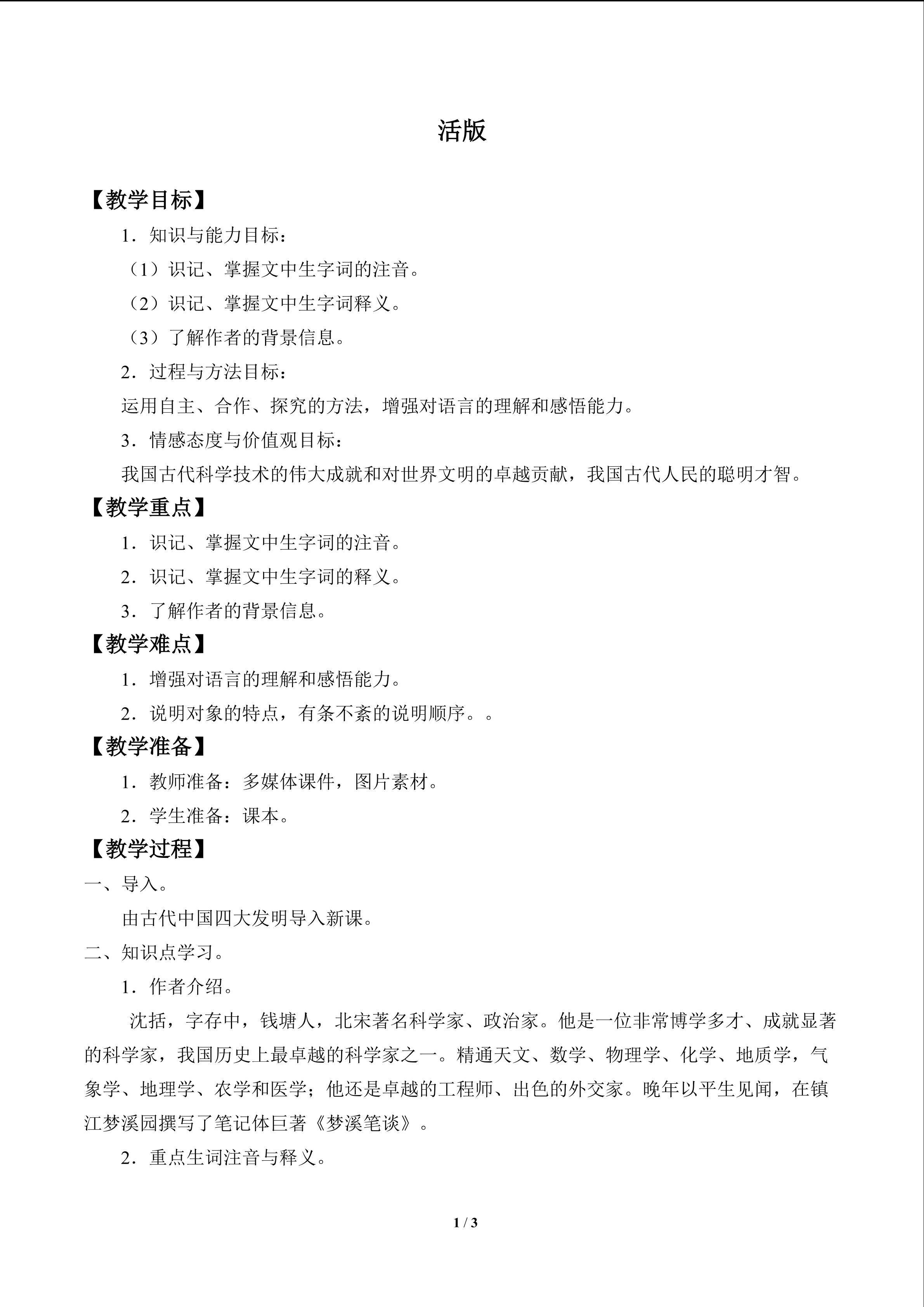 活版