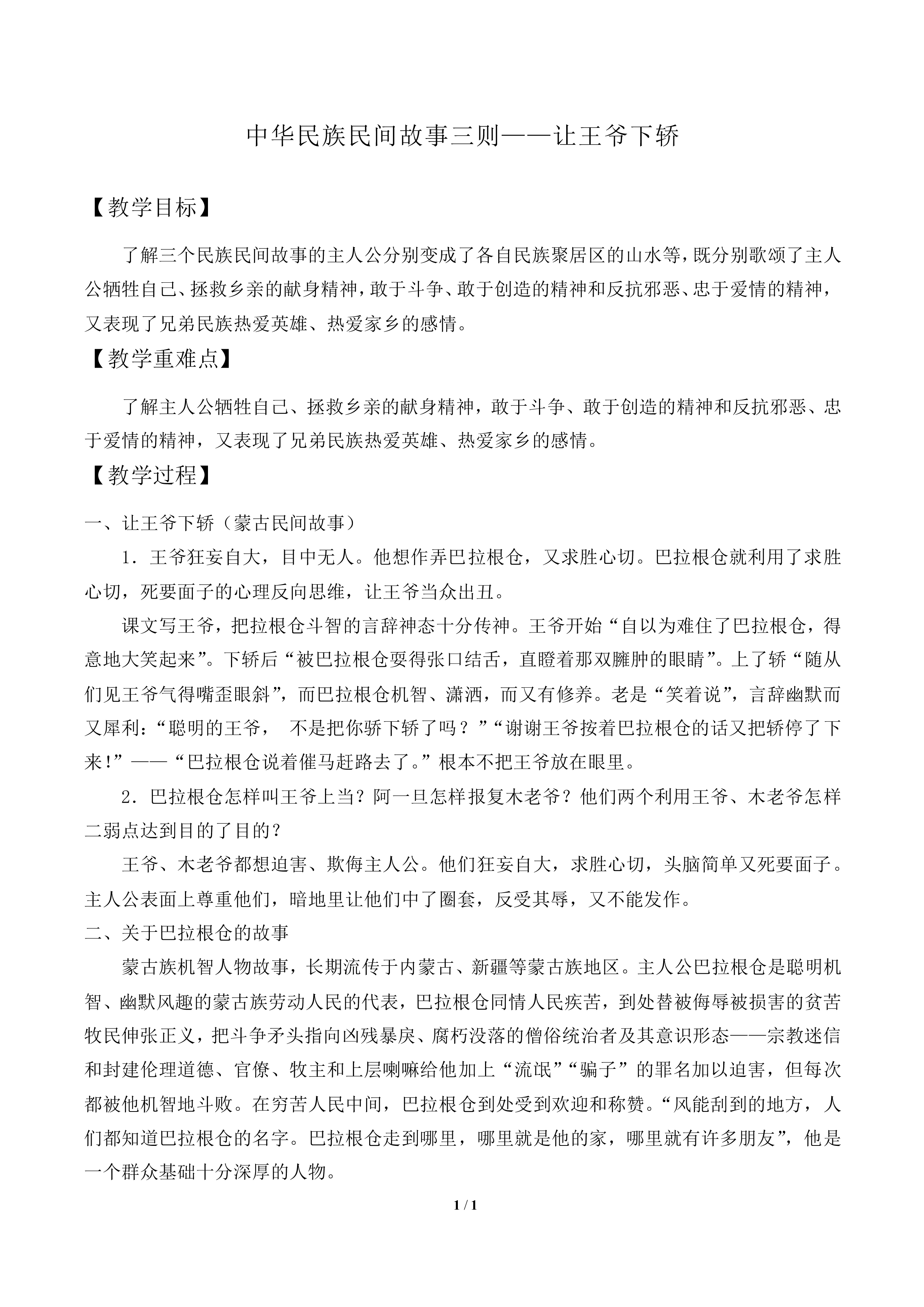让王爷下轿（蒙古族民间故事）_教案1