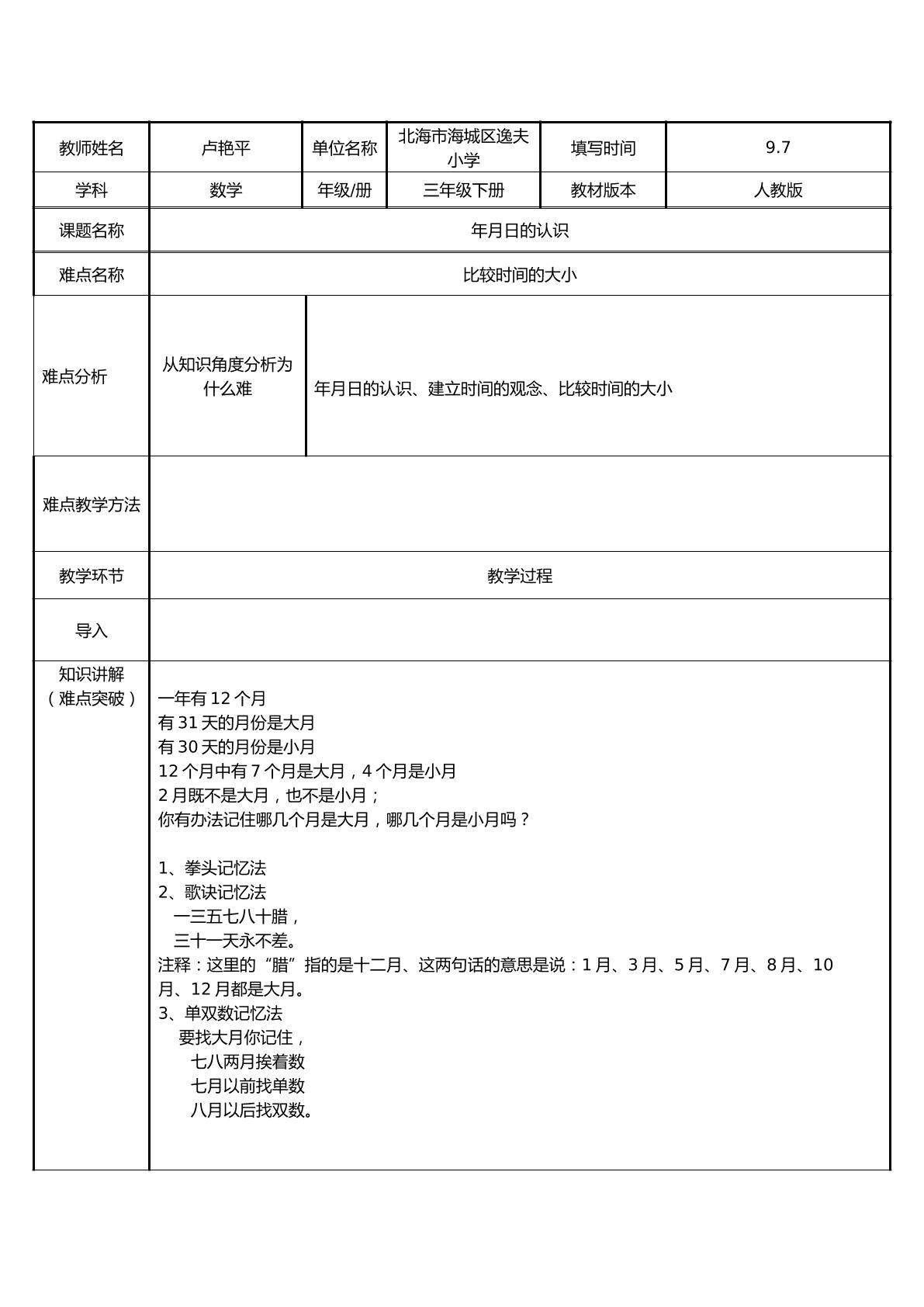 年月日的认识