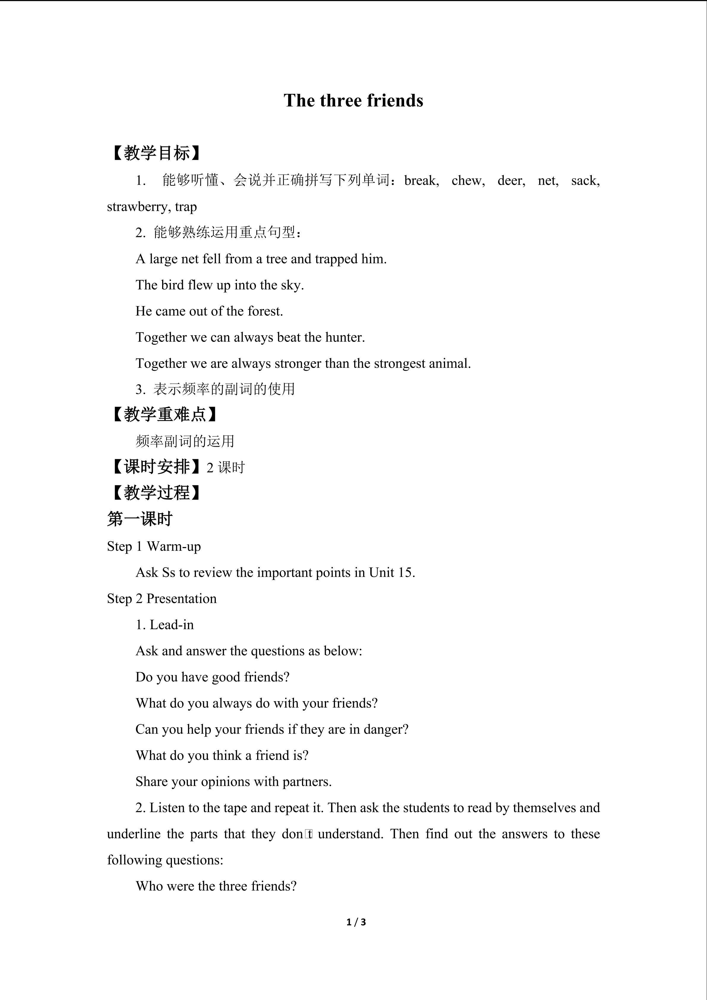 The three friends_教案1