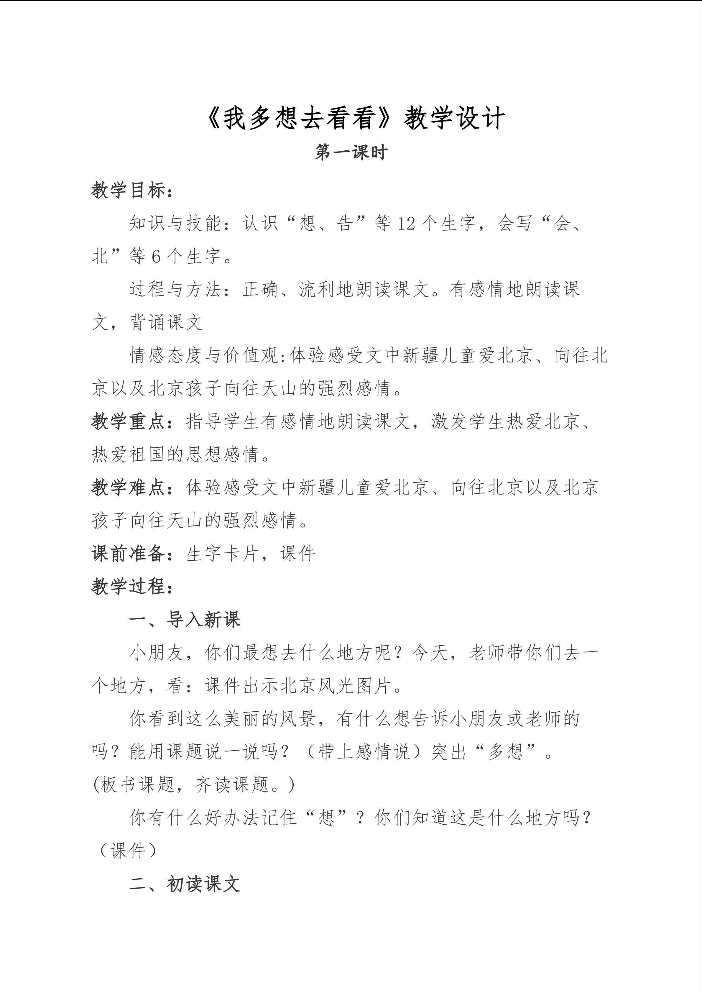 《我多想去看看》