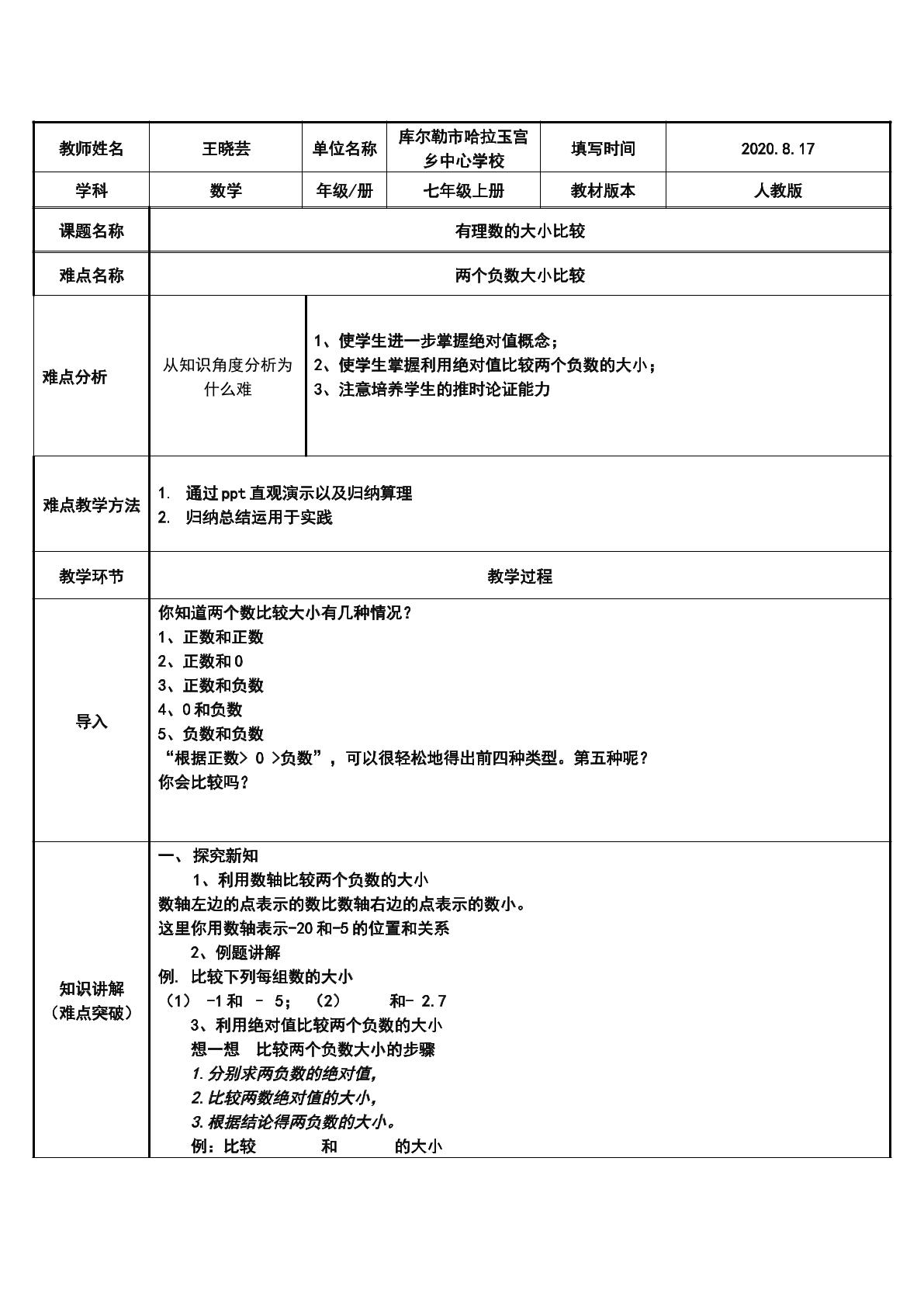 有理数大小比较