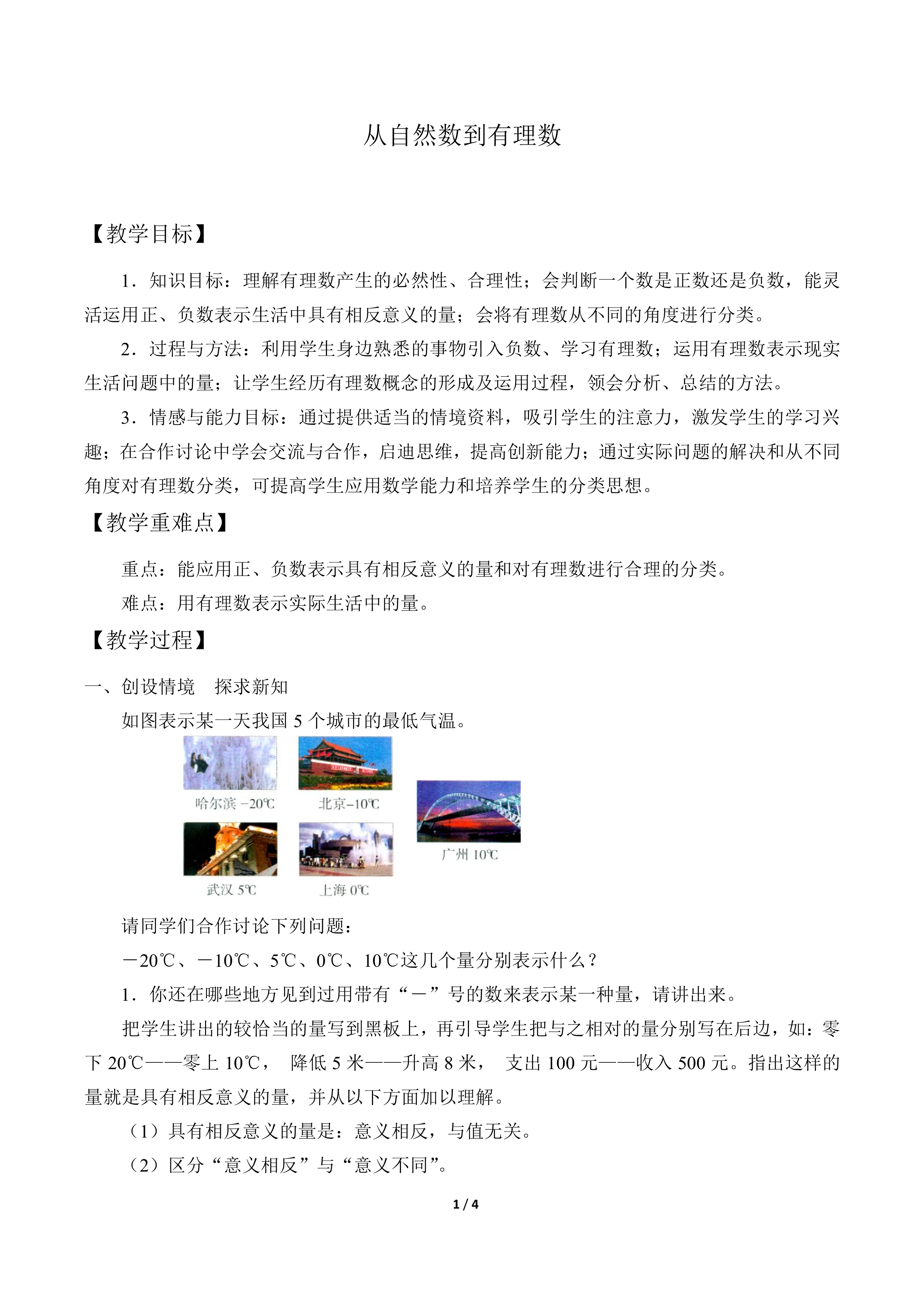 从自然数到有理数_教案1