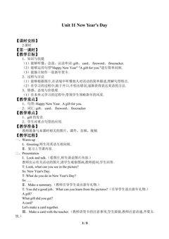 Unit 11 New Year's Day_教案1