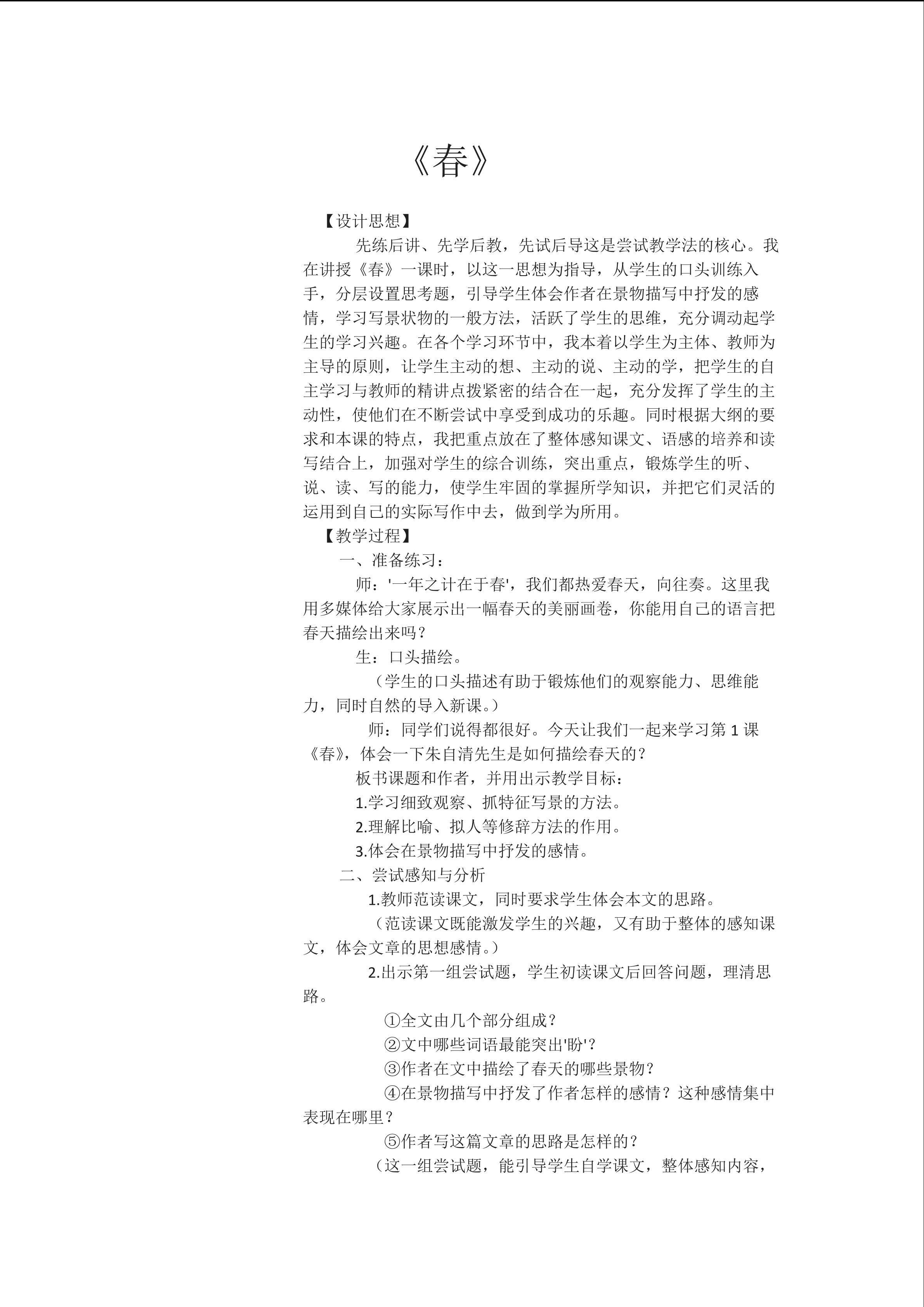 《春》
