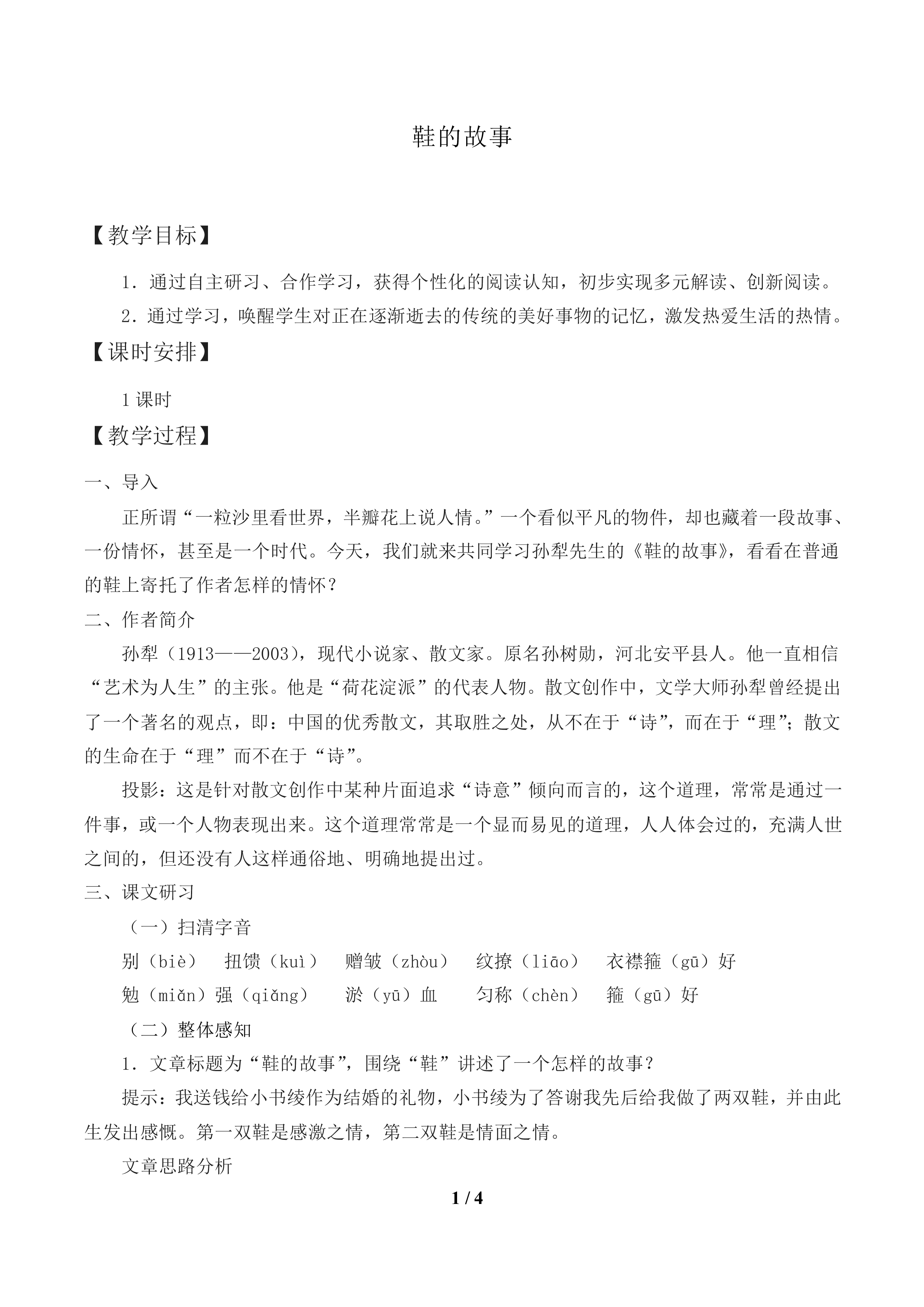 鞋的故事_教案1