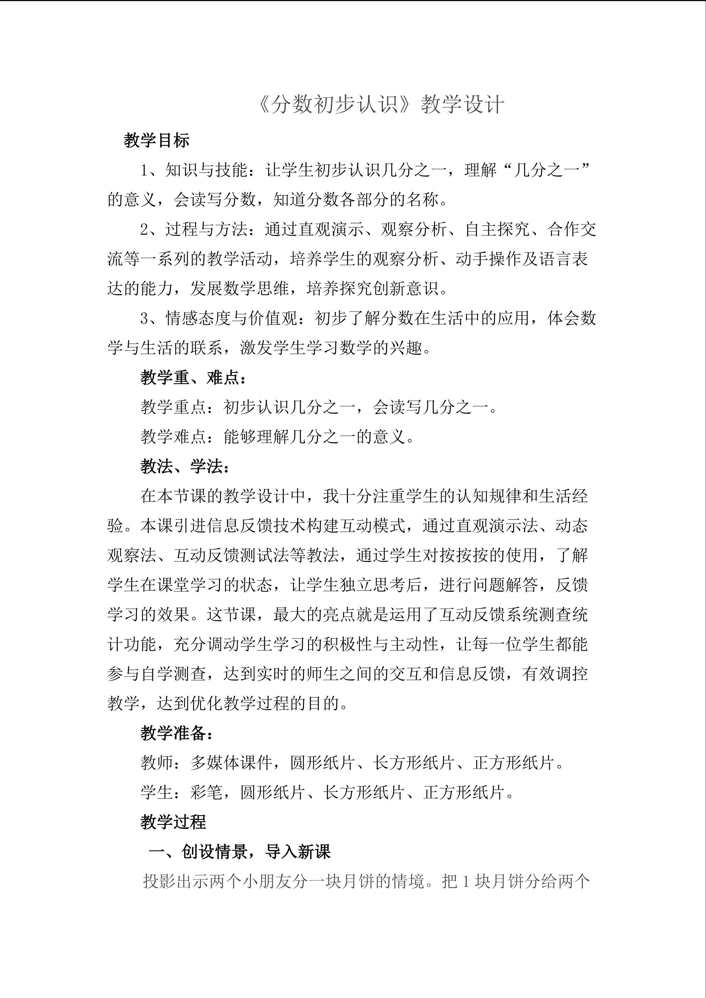 分数的初步认识