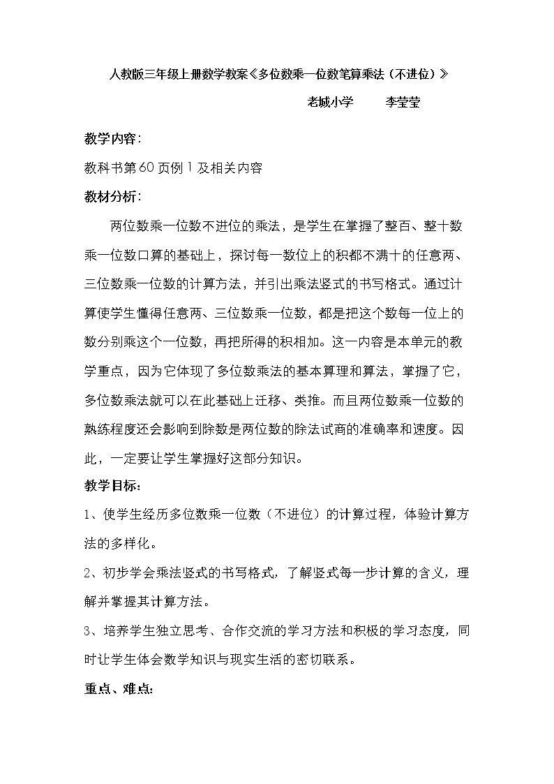 笔算乘法