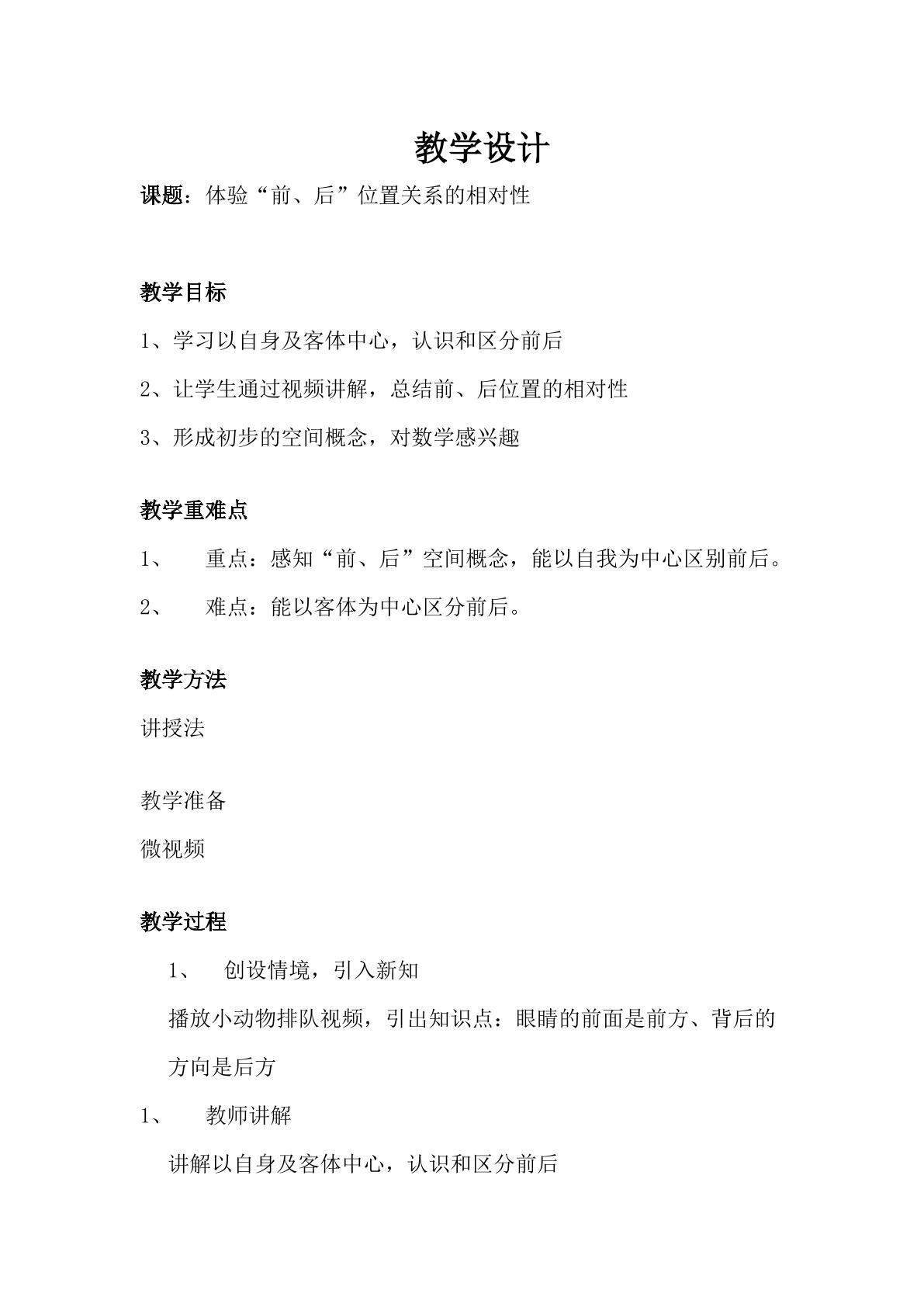 体验“前、后”位置关系的相对性