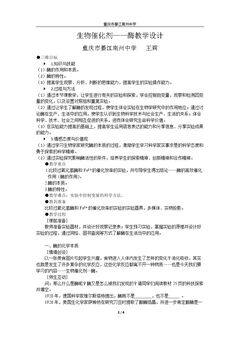 三 蛋白质