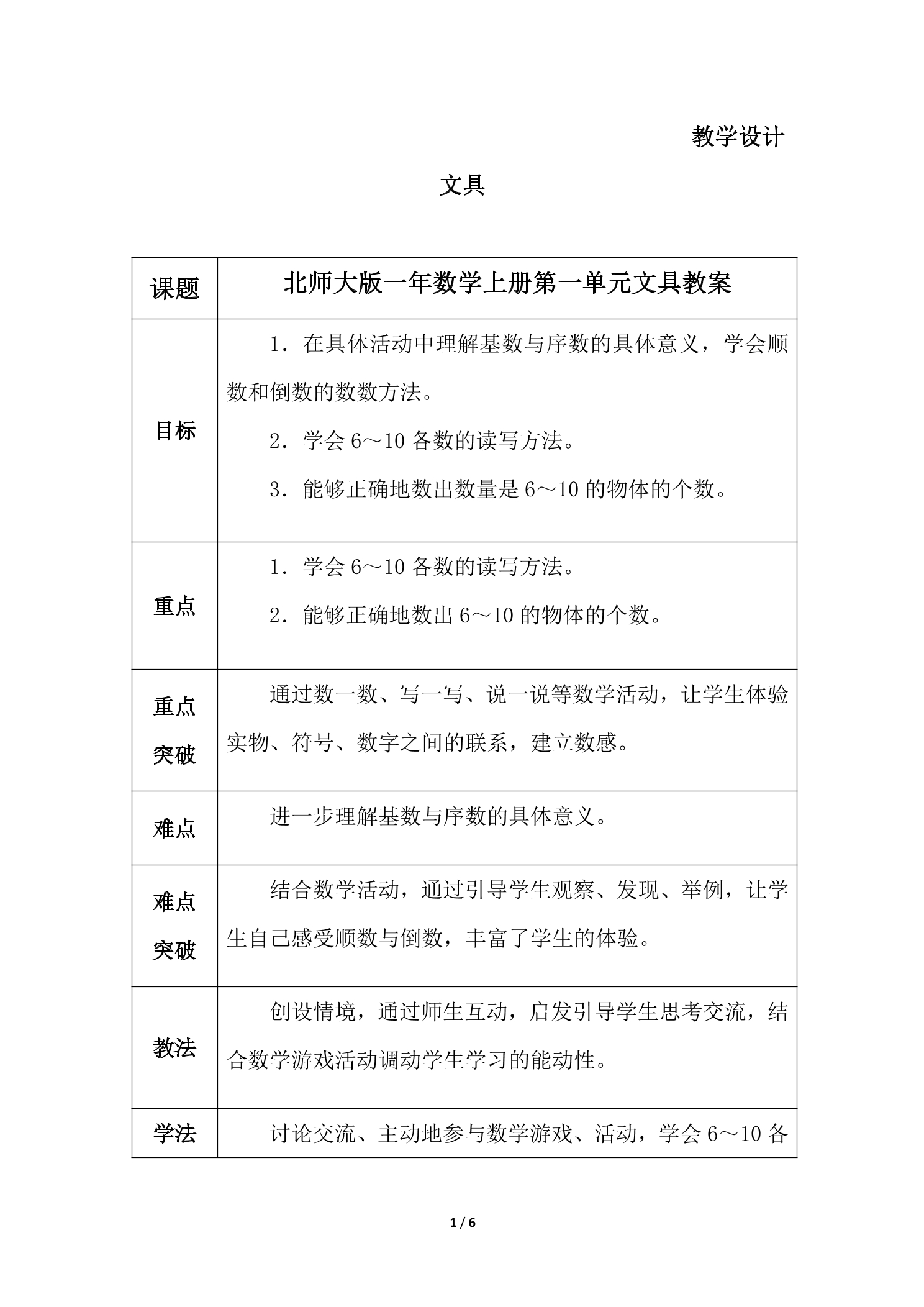 1年级数学北师大版上册教案第1章《文具》02