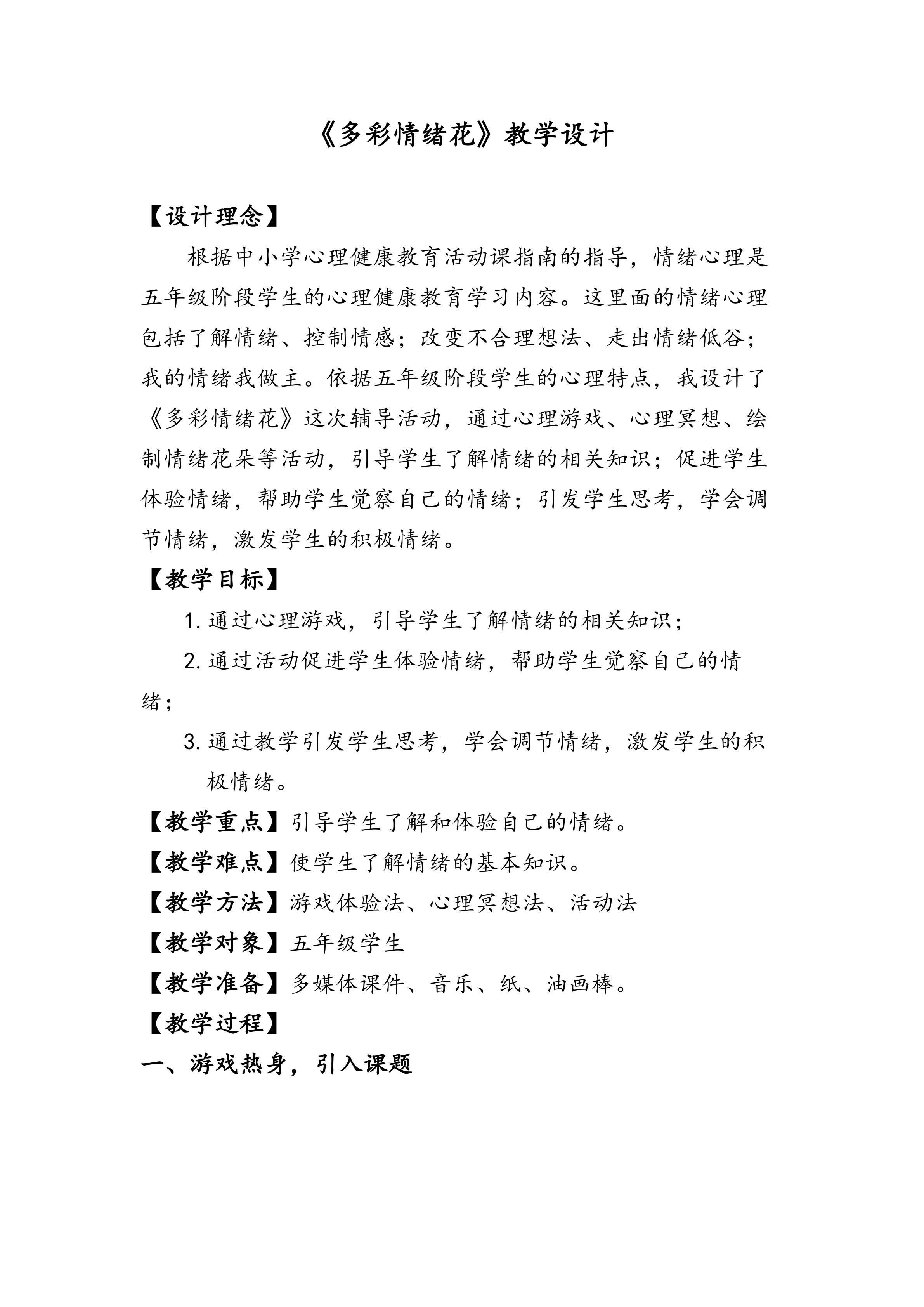 《多彩情绪花》