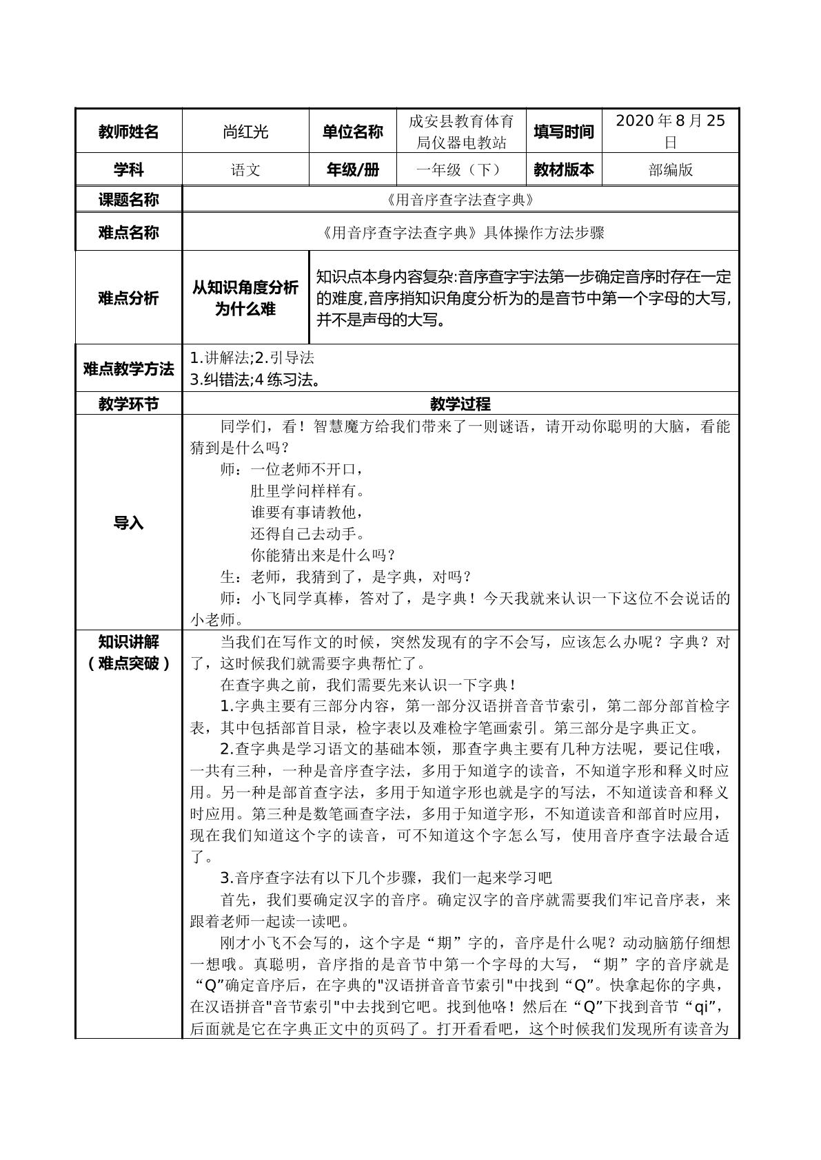 用音序查字法查字典