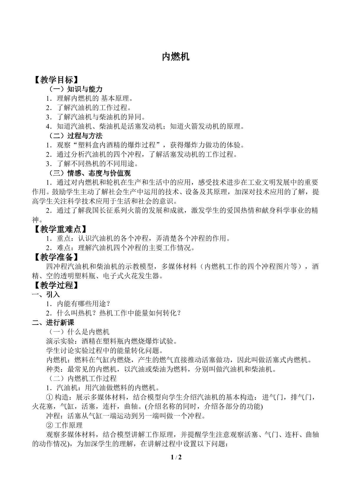 内燃机_教案1