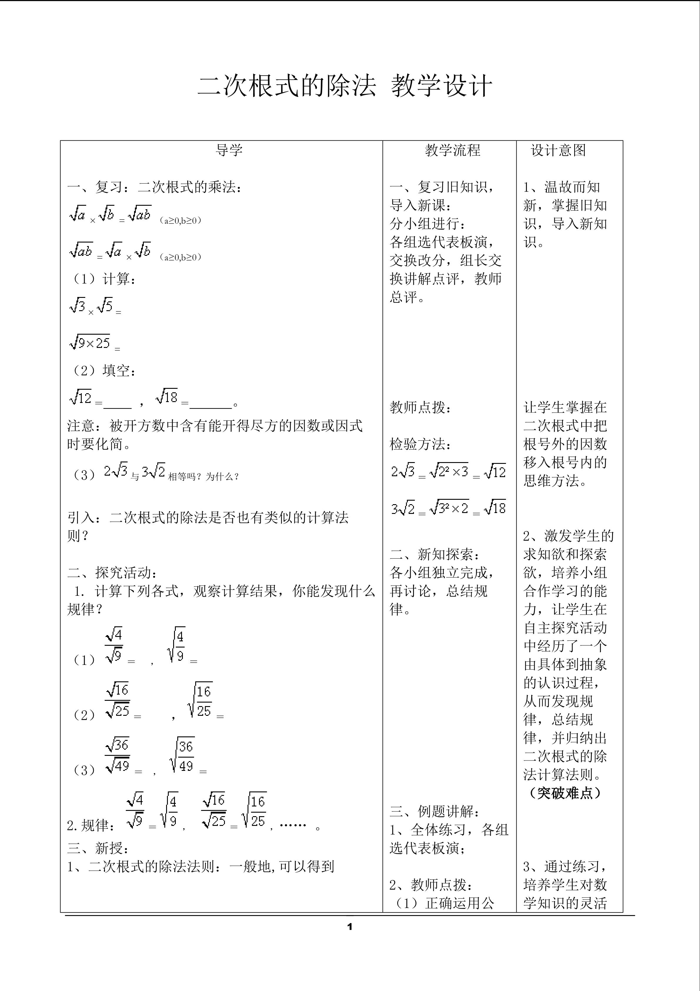 二次根式除法