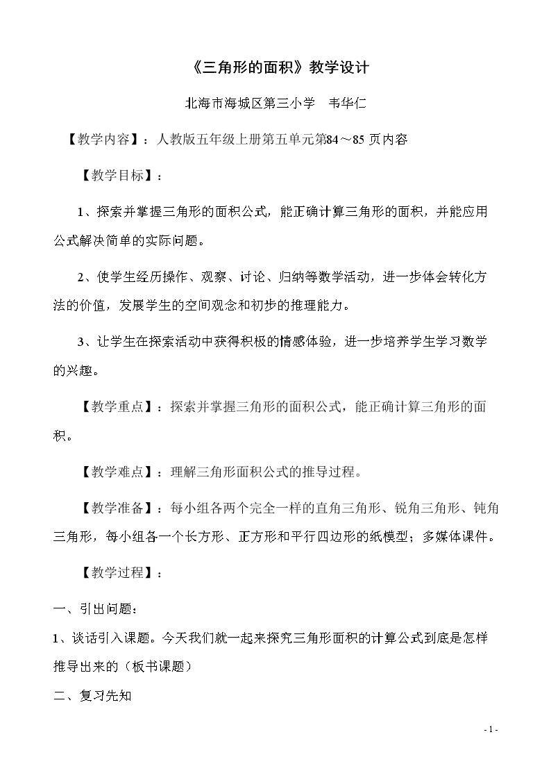 三角形的面积