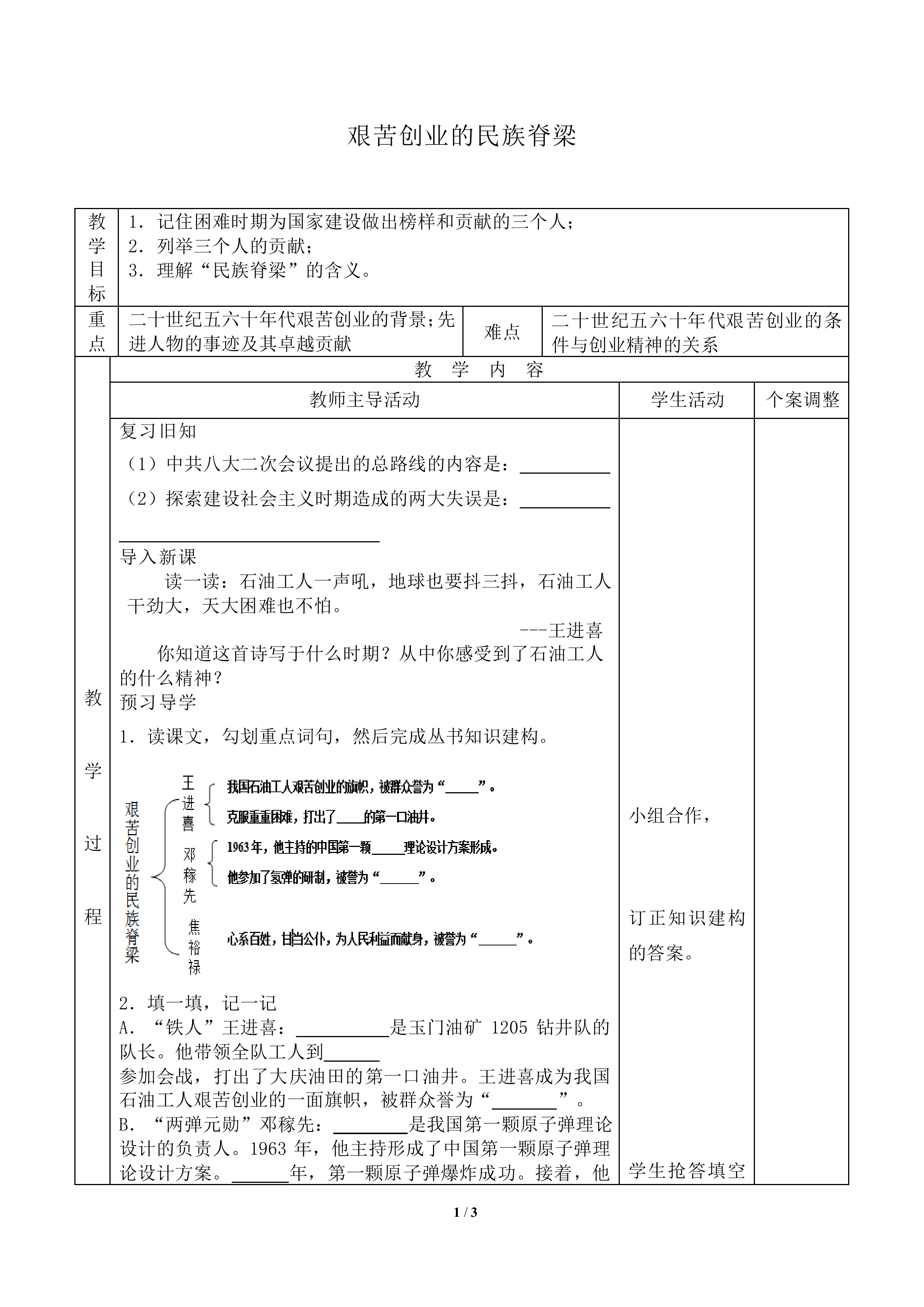 艰苦创业的民族脊梁_教案1