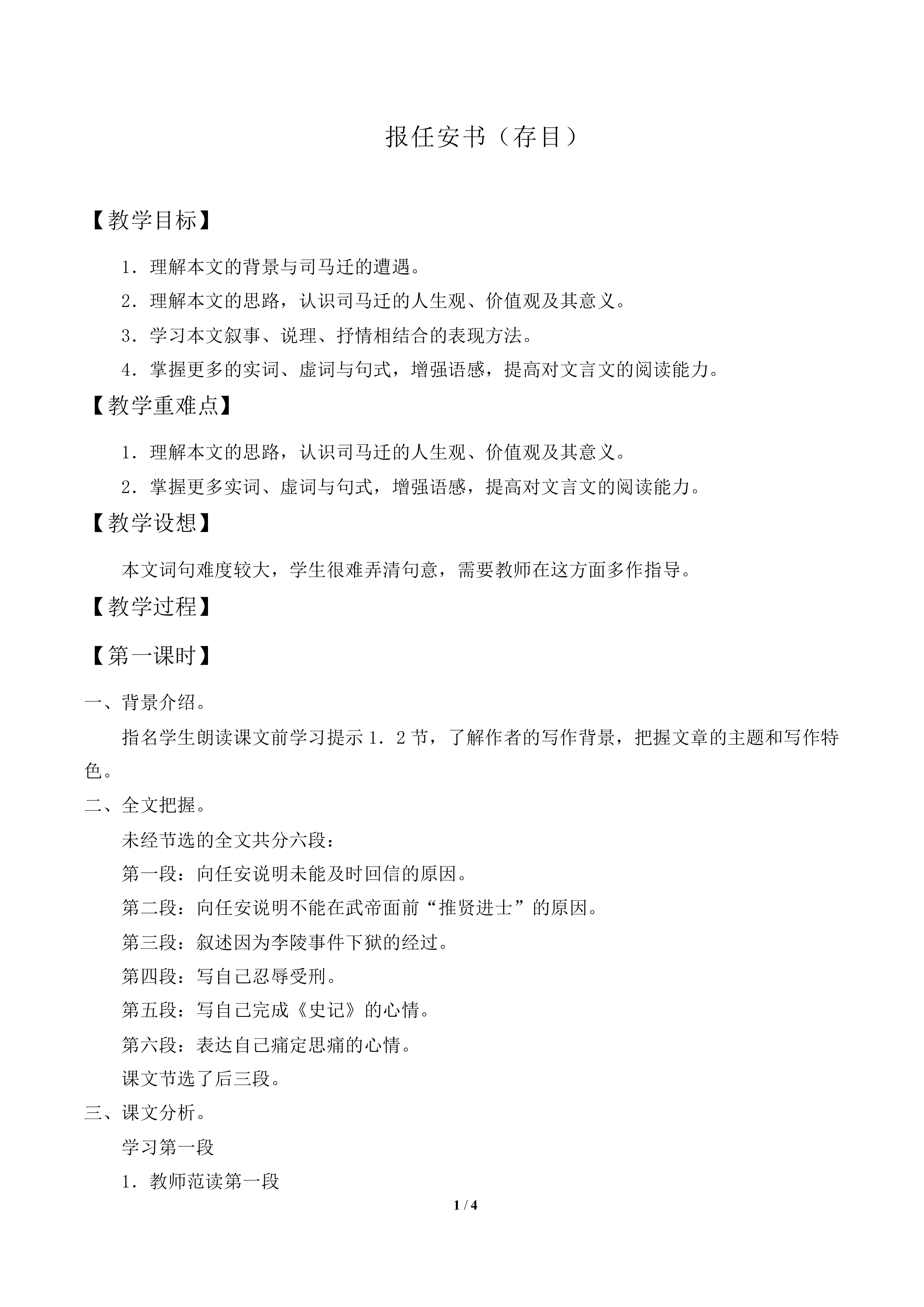 报任安书（存目）_教案1