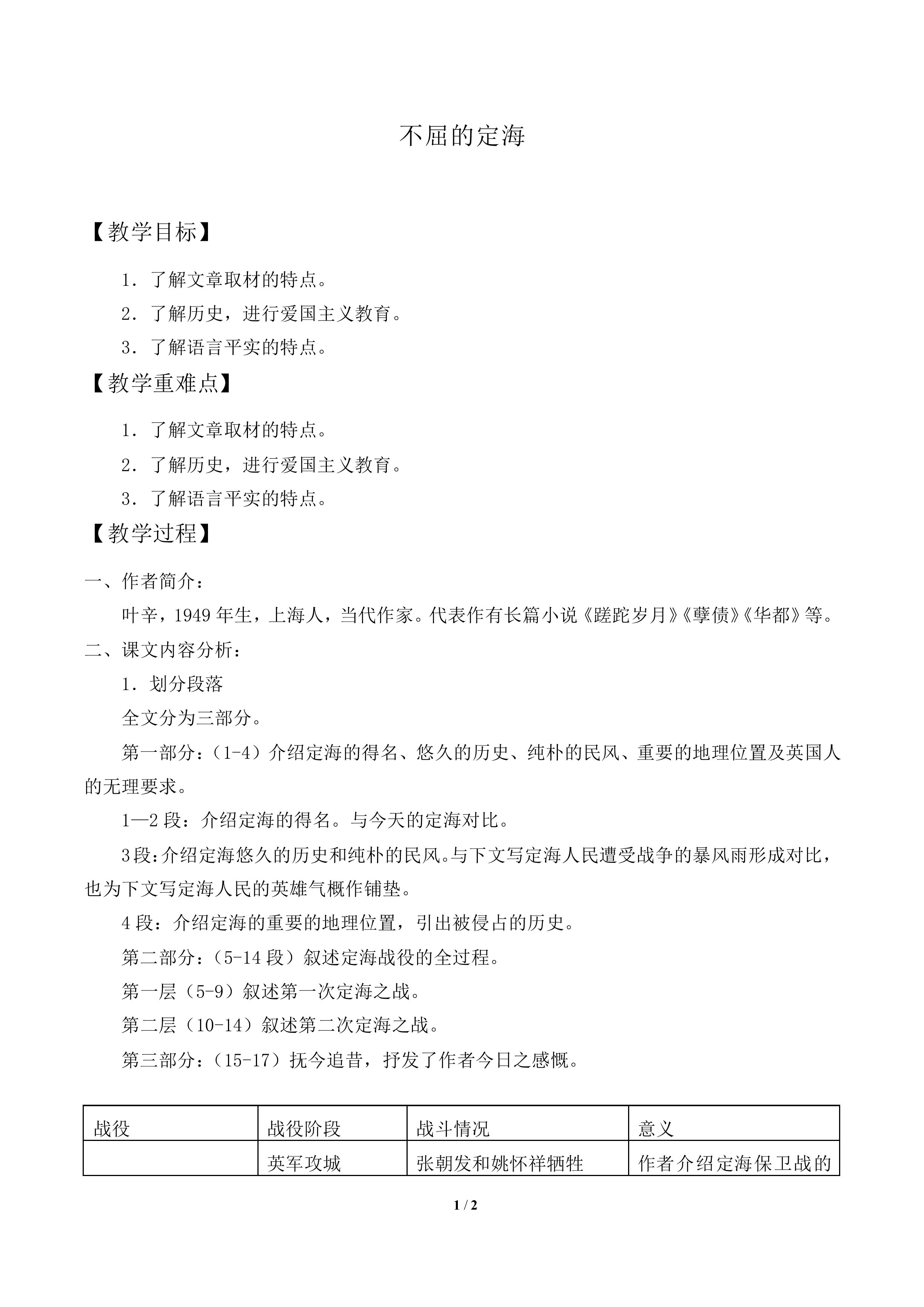 不屈的定海_教案1