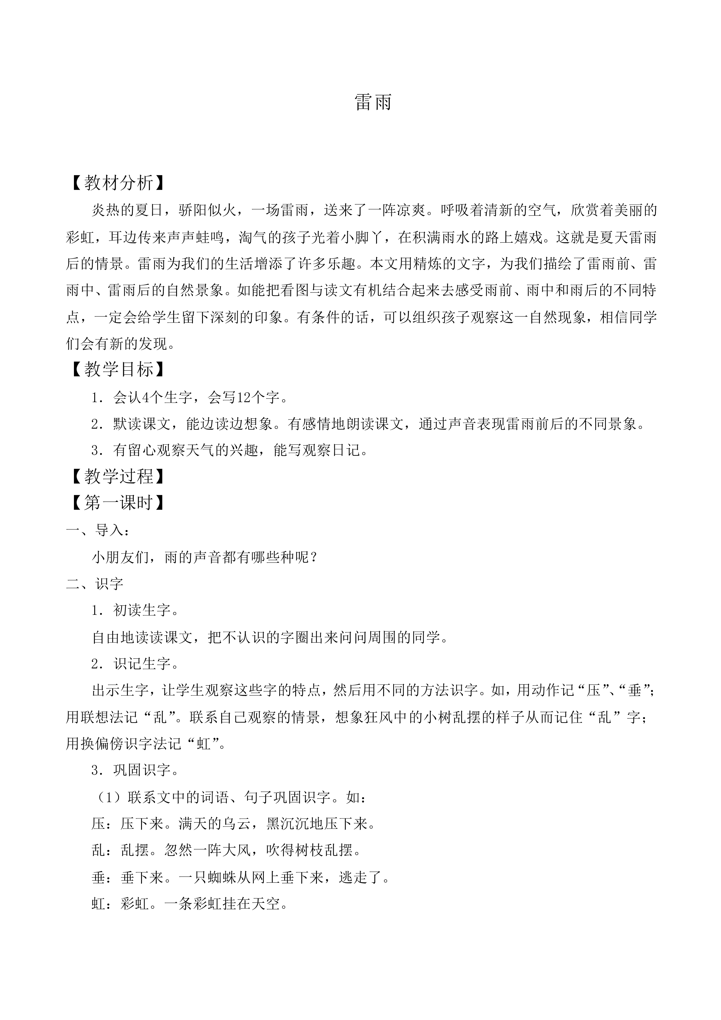 雷雨 _教案2