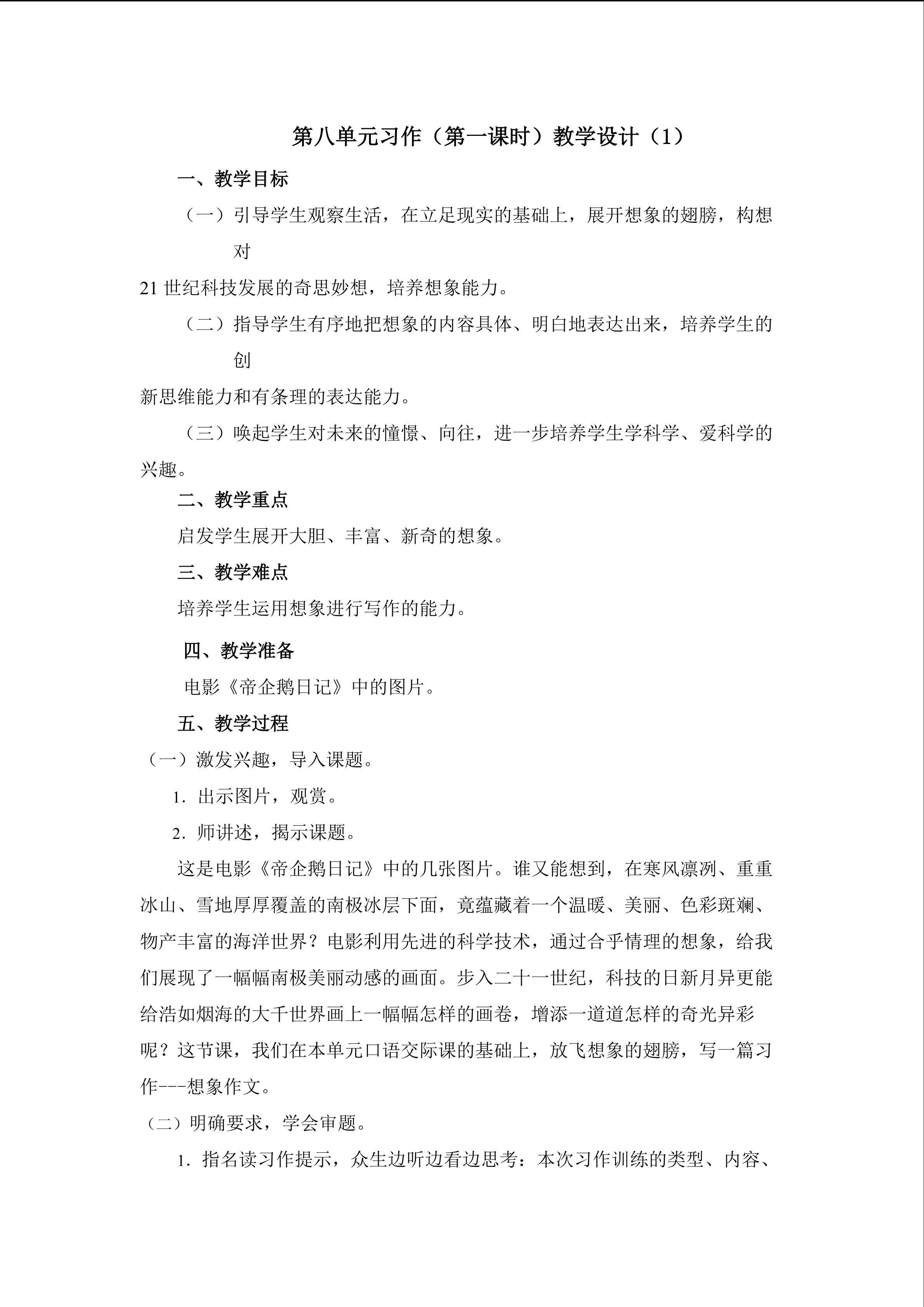 3第八单元习作（第一课时）教学设计1