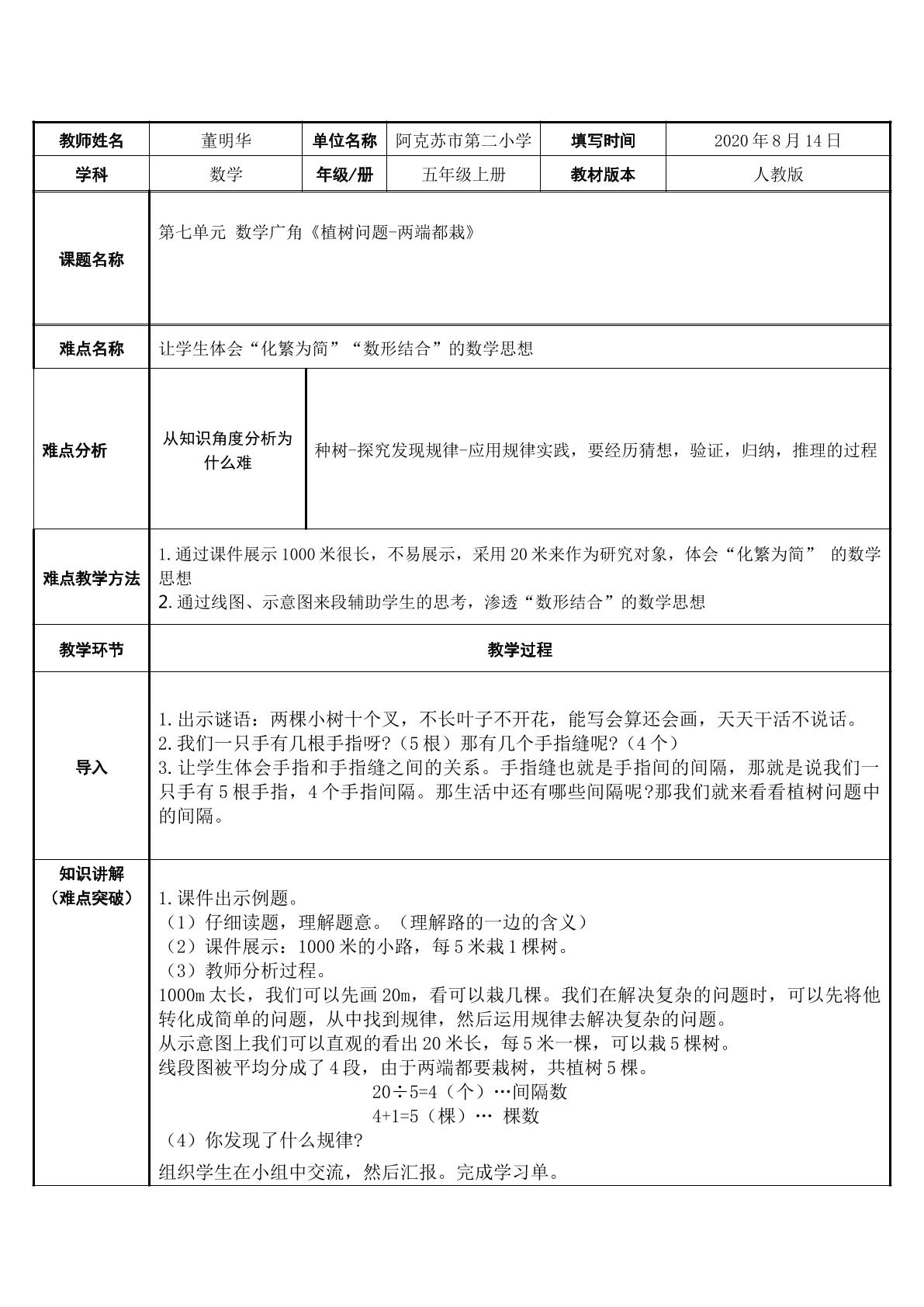 植树问题两端都栽