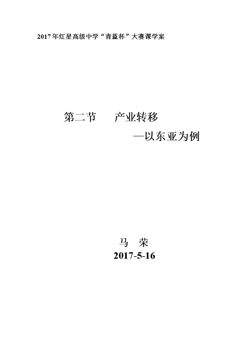 第二节　产业转移──以东亚为例