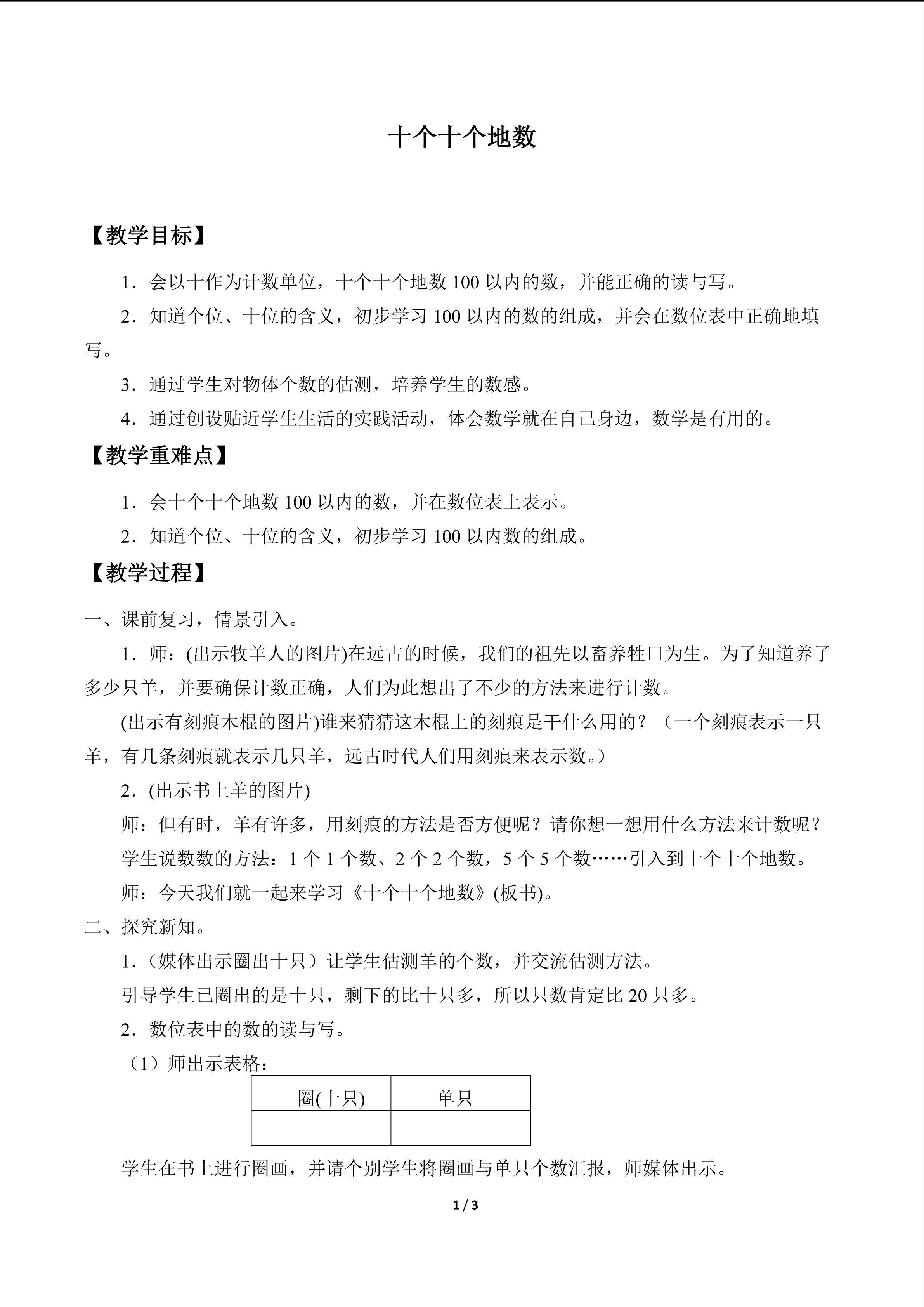十个十个地数_教案1