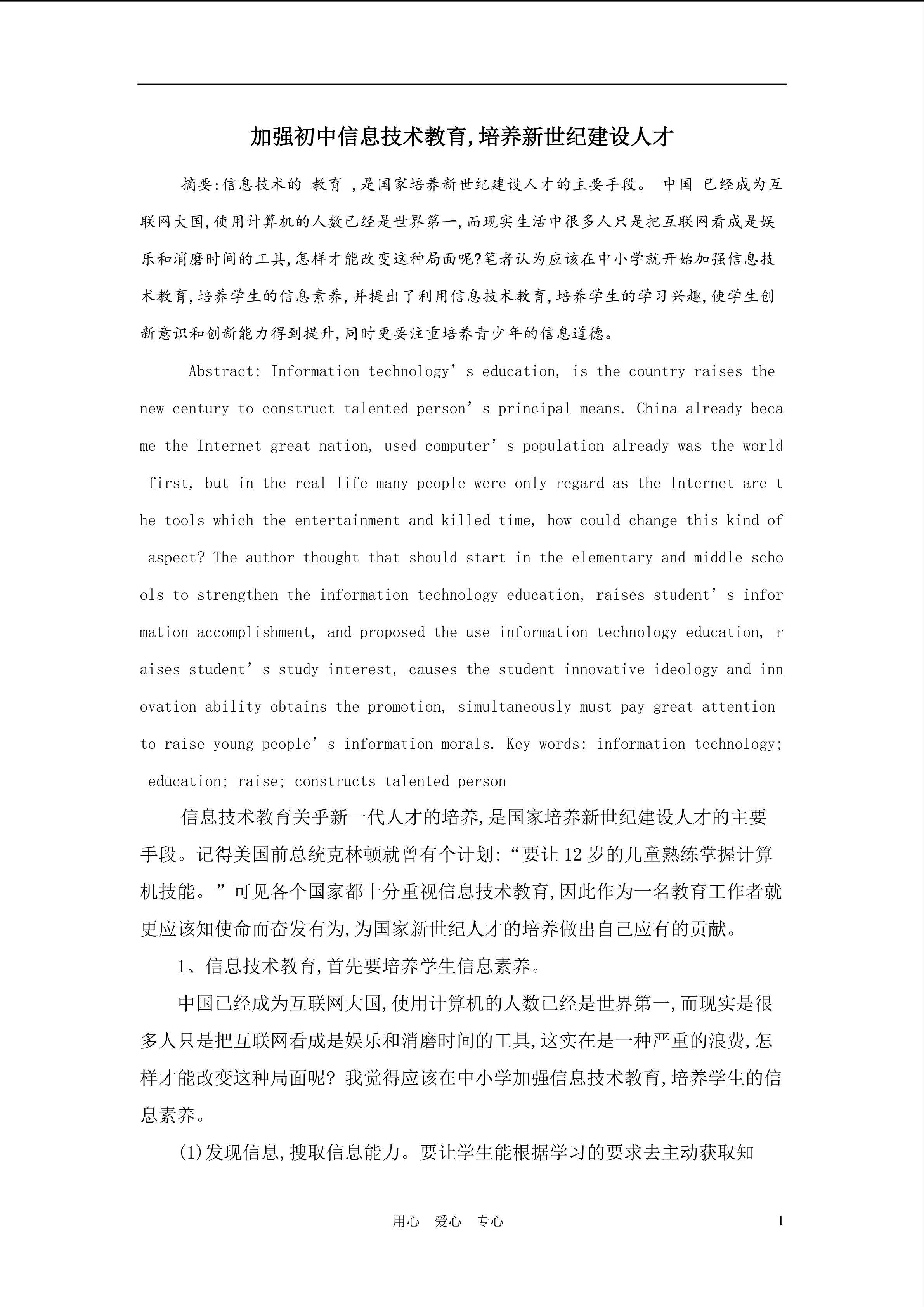 加强初中信息技术教育,培养新世纪建设人才