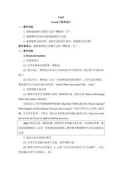 【教案】三年级上册英语人教版新起点Unit 2《My body》(Lesson 3)02