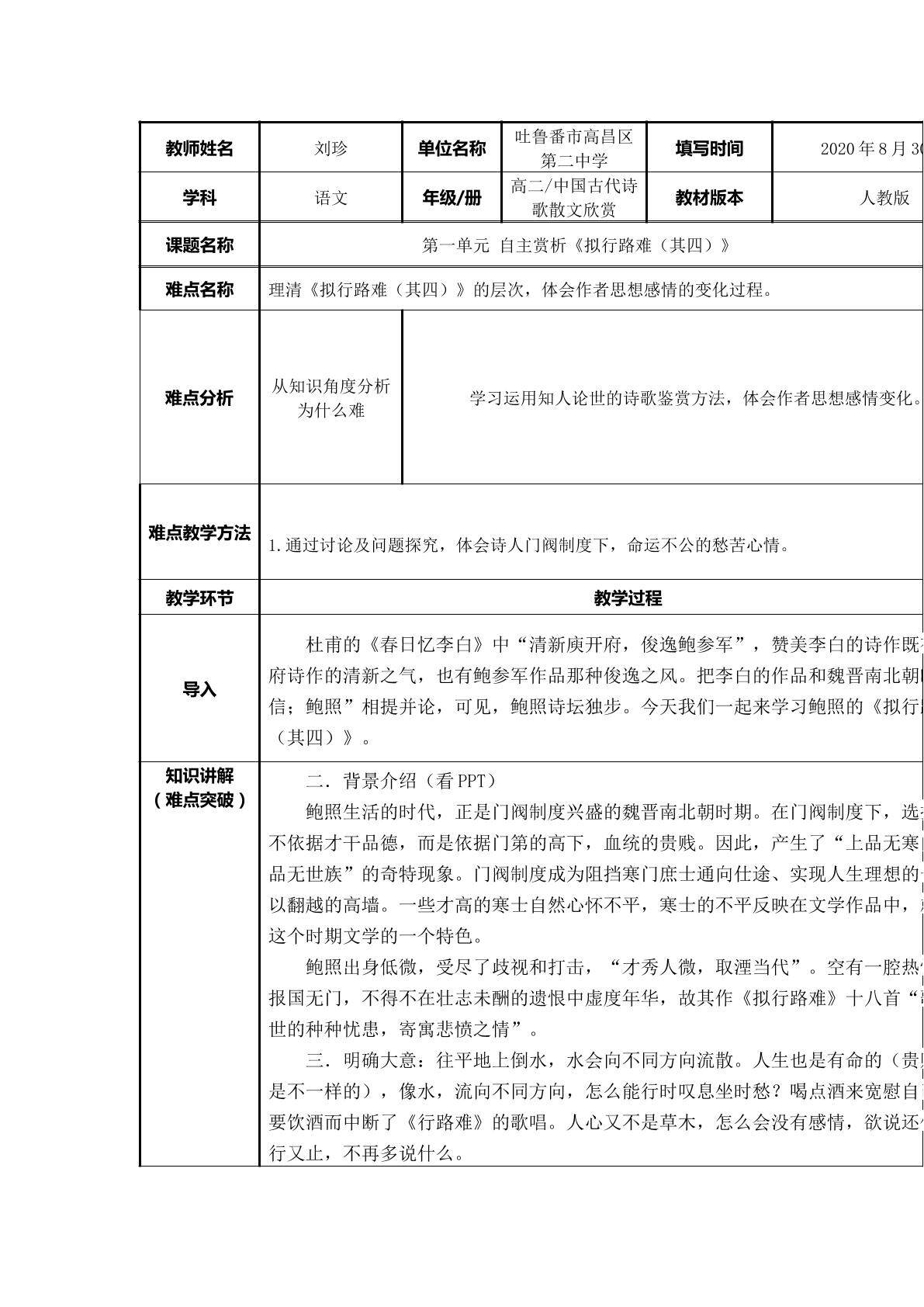 拟行路难（其四）
