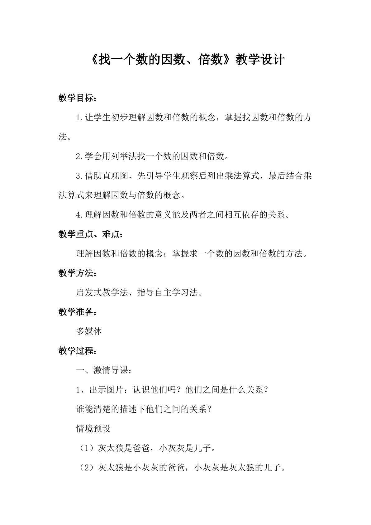 找一个数的因数、倍数