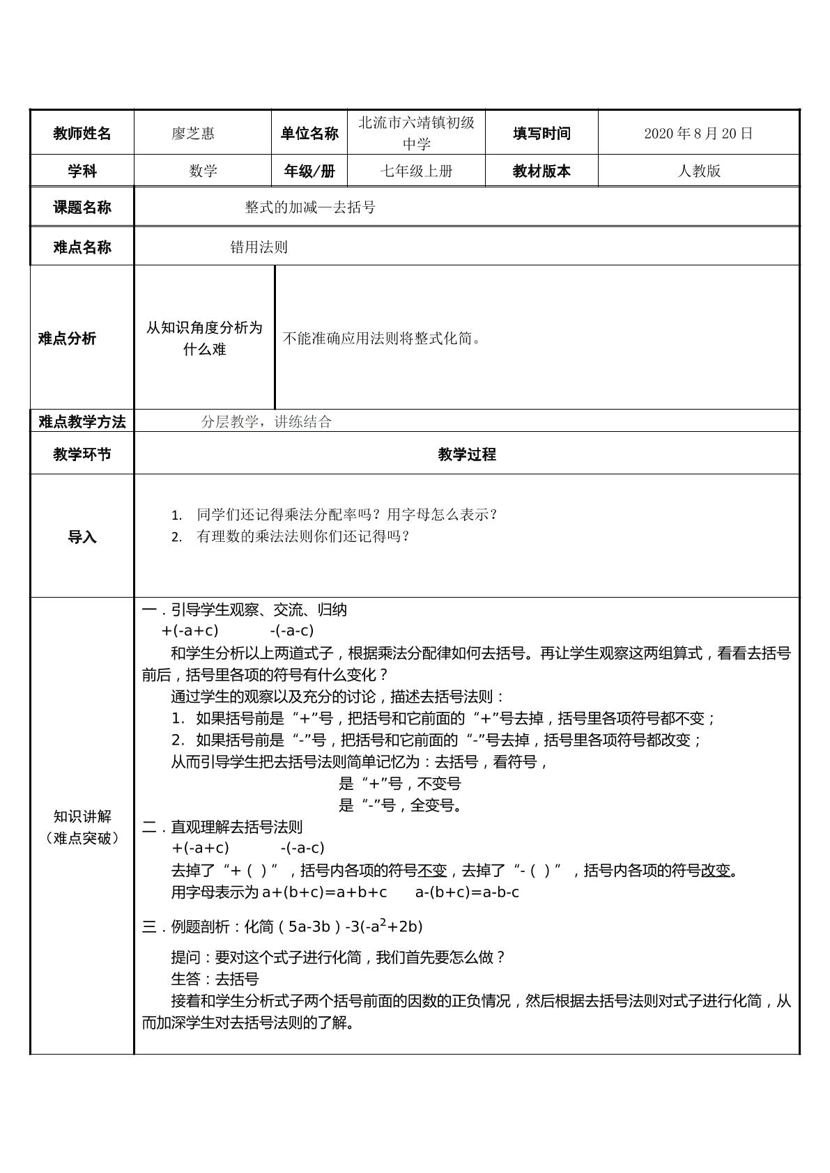 整式的加减—去括号