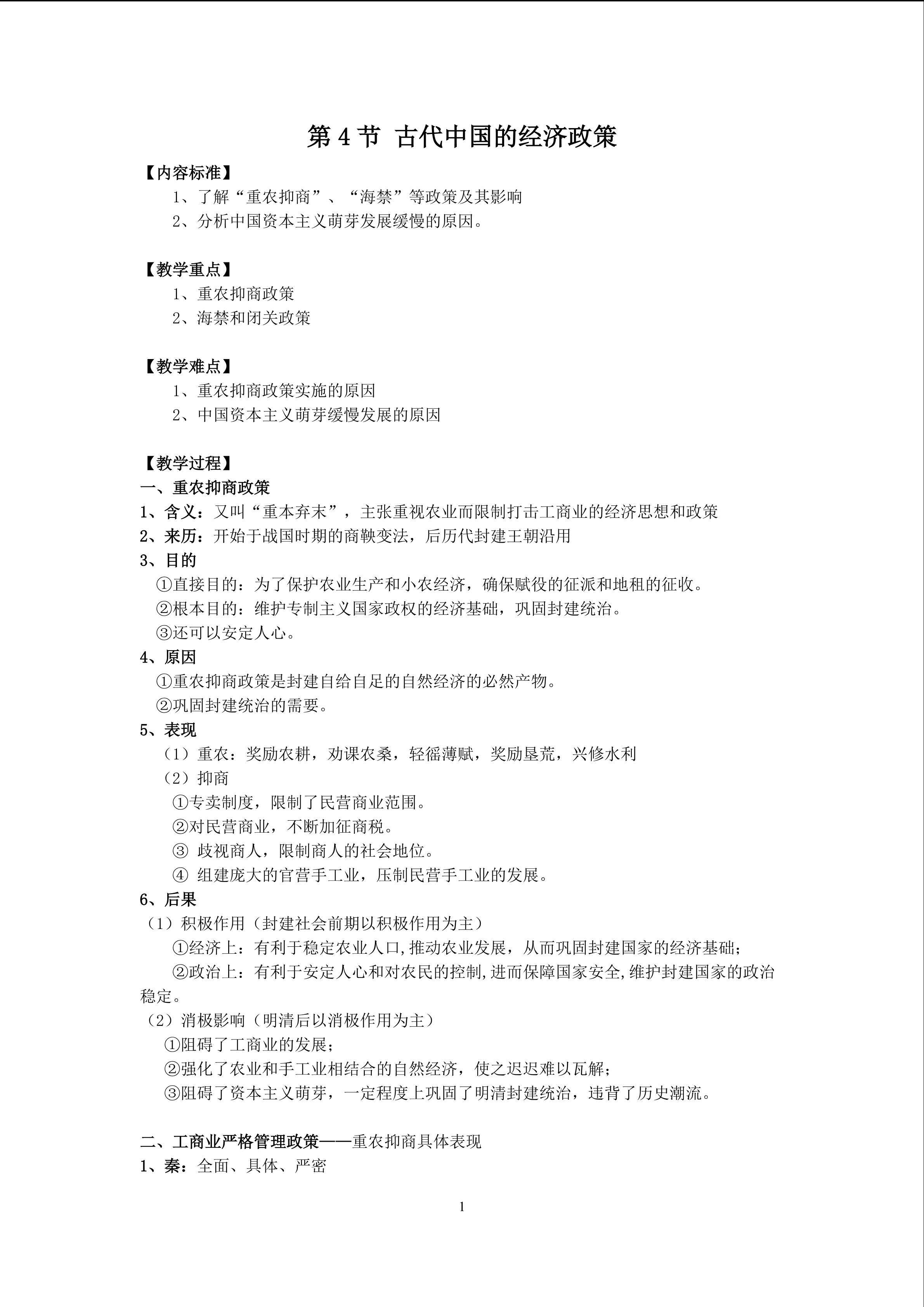 《古代中国的经济政策》教学设计