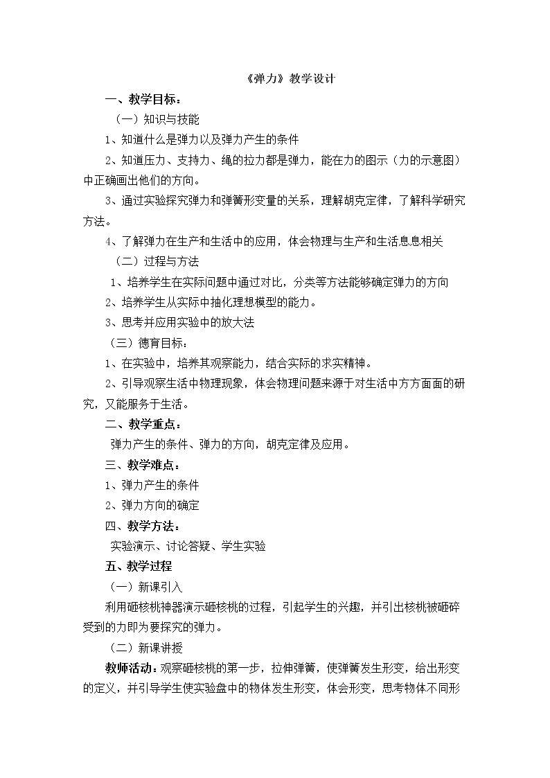 2　弹力