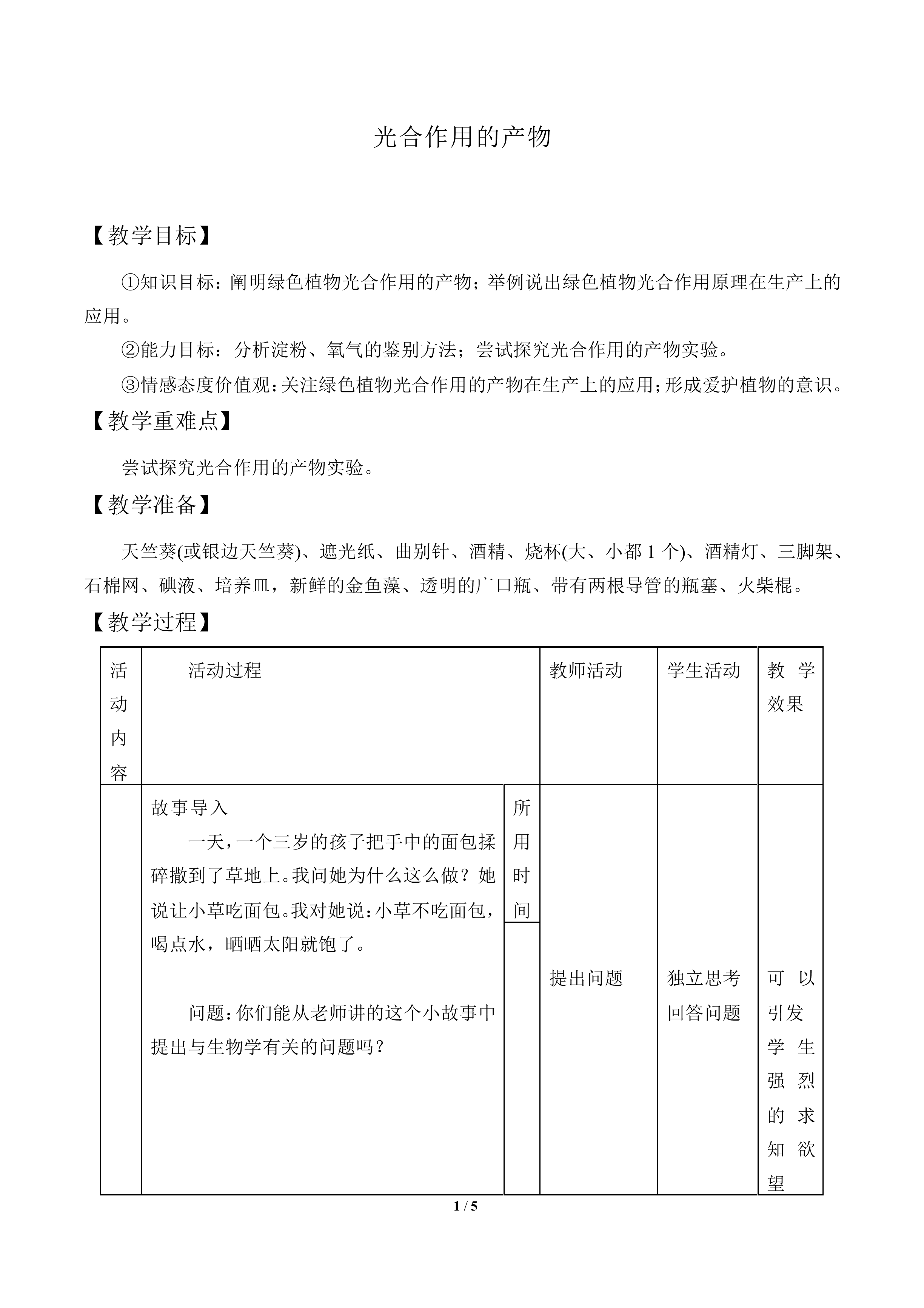 光合作用的产物_教案1