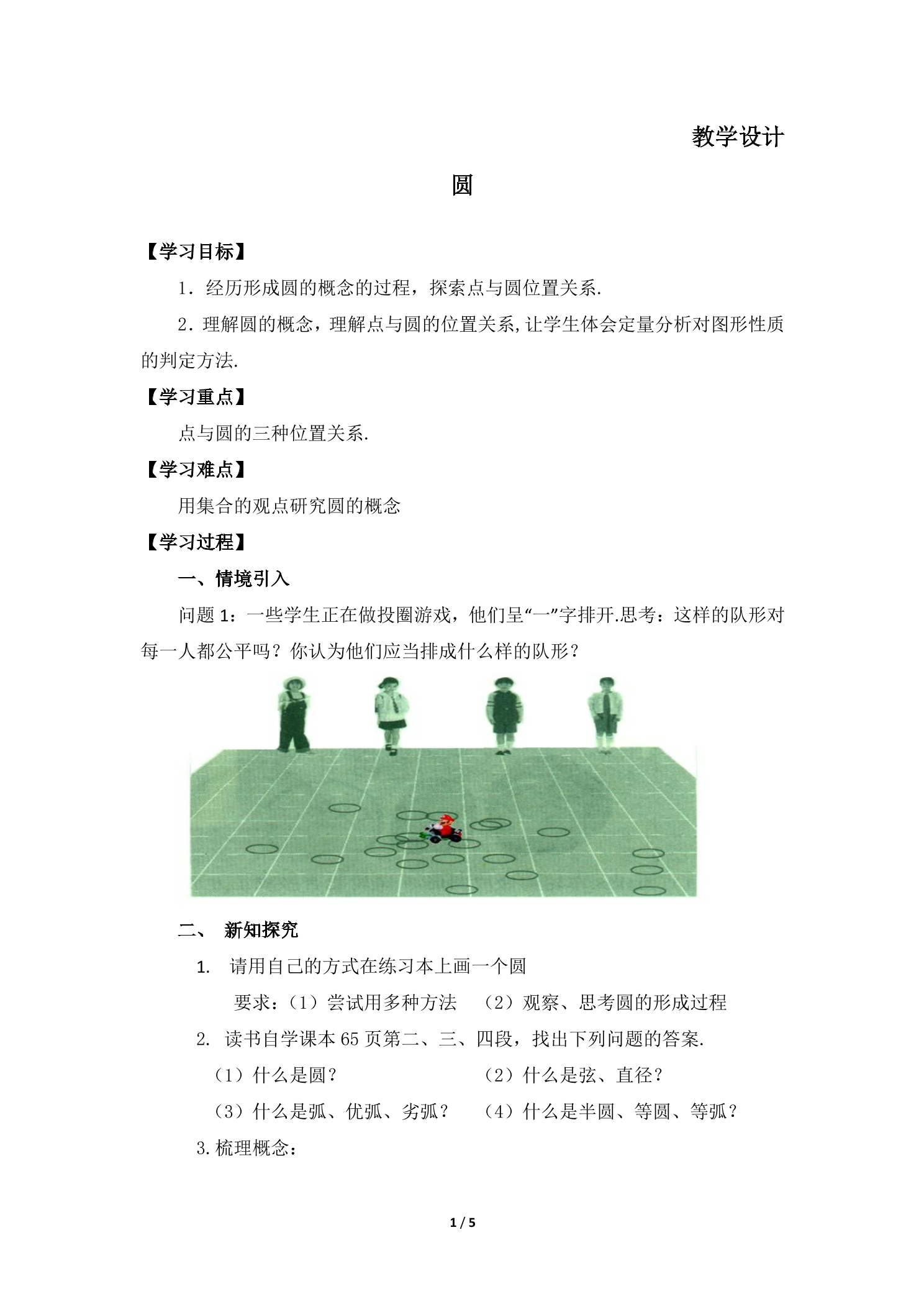 9年级数学北师大版下册教案第3章《1 圆》02