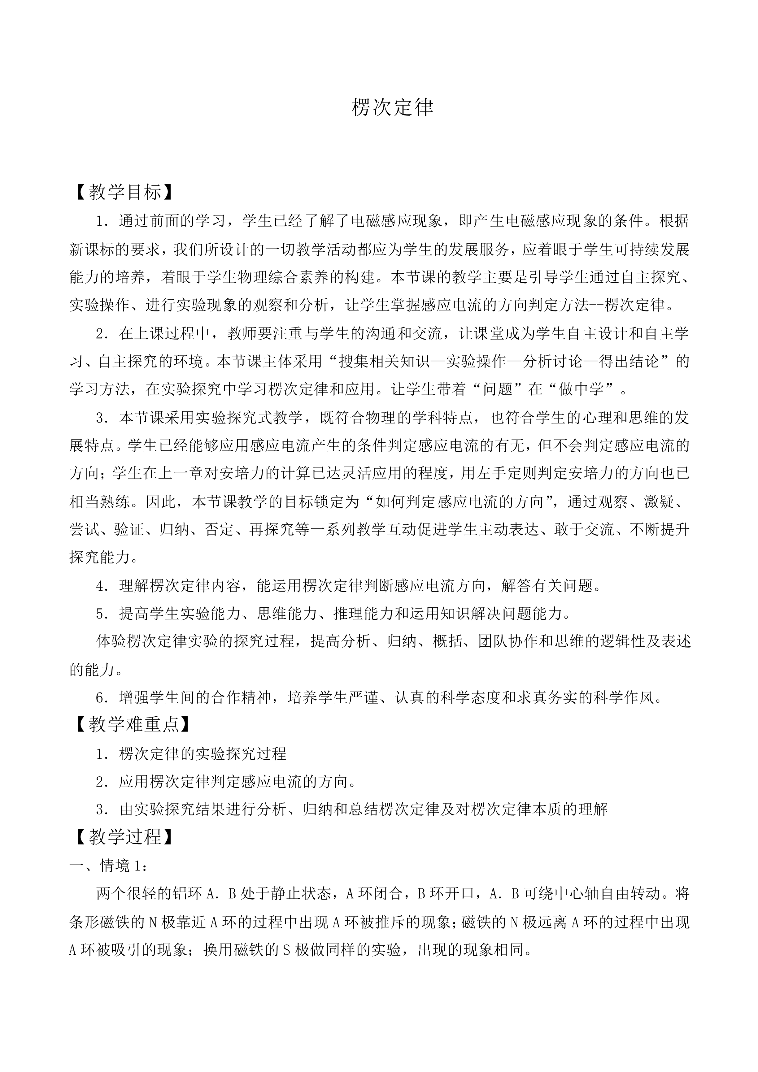 楞次定律_教案4