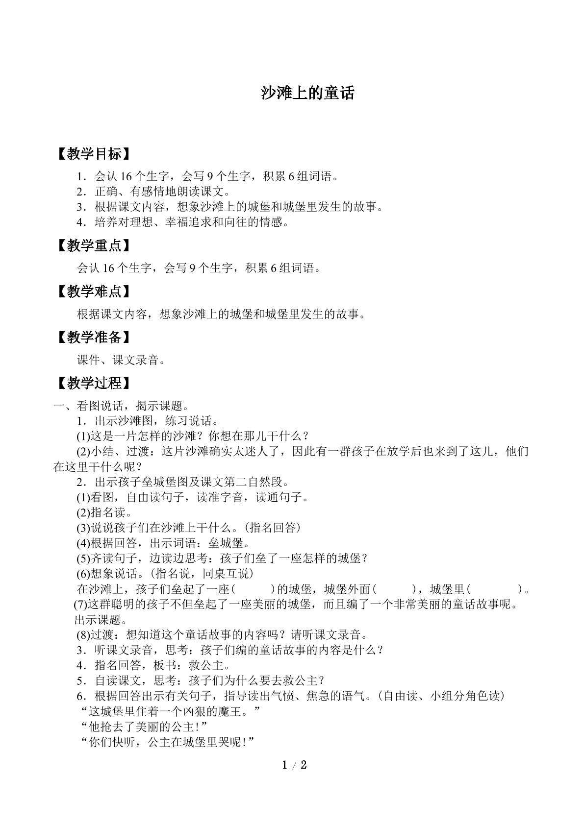 沙滩上的童话